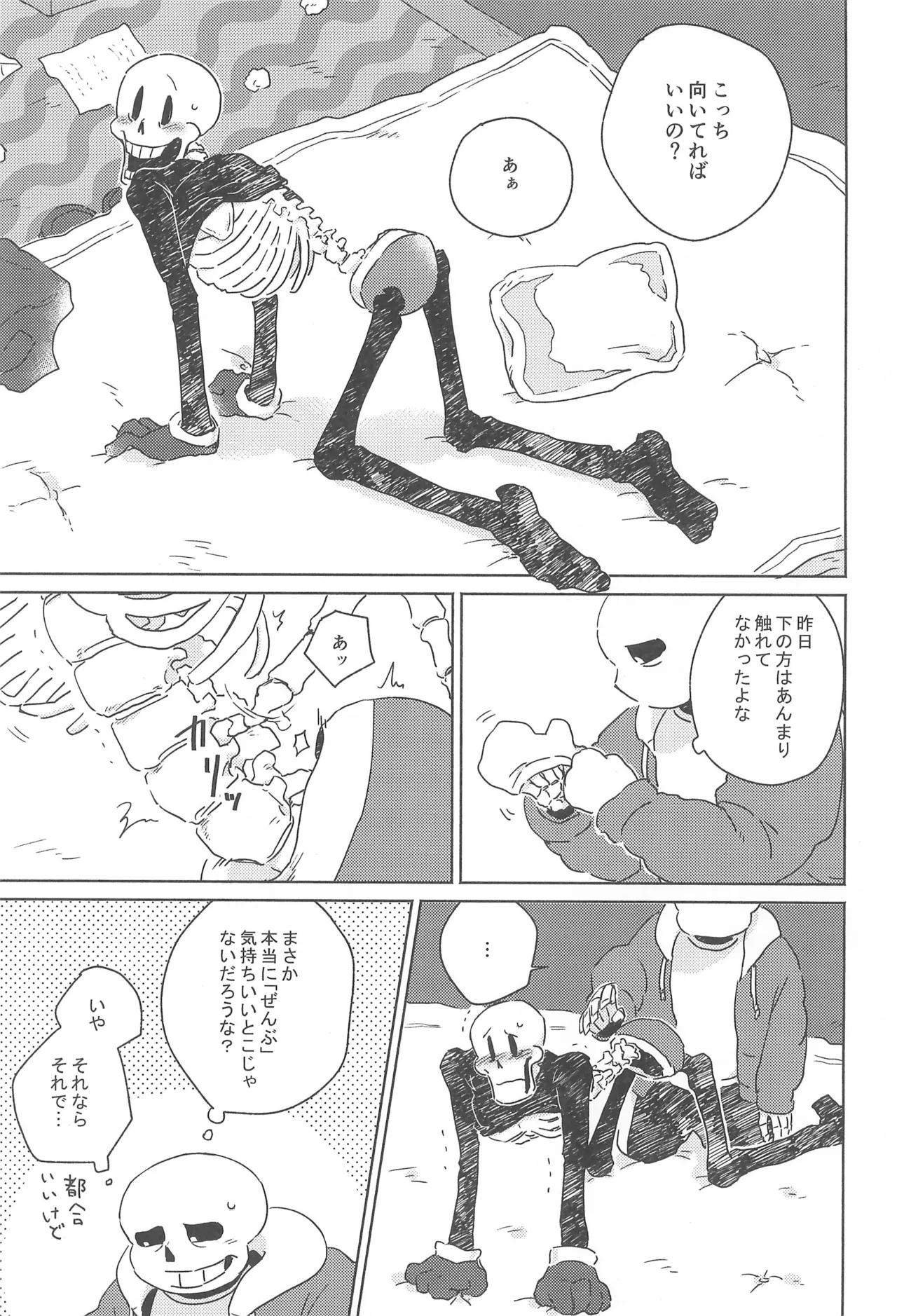 ひとつよければまたふたつ - page9