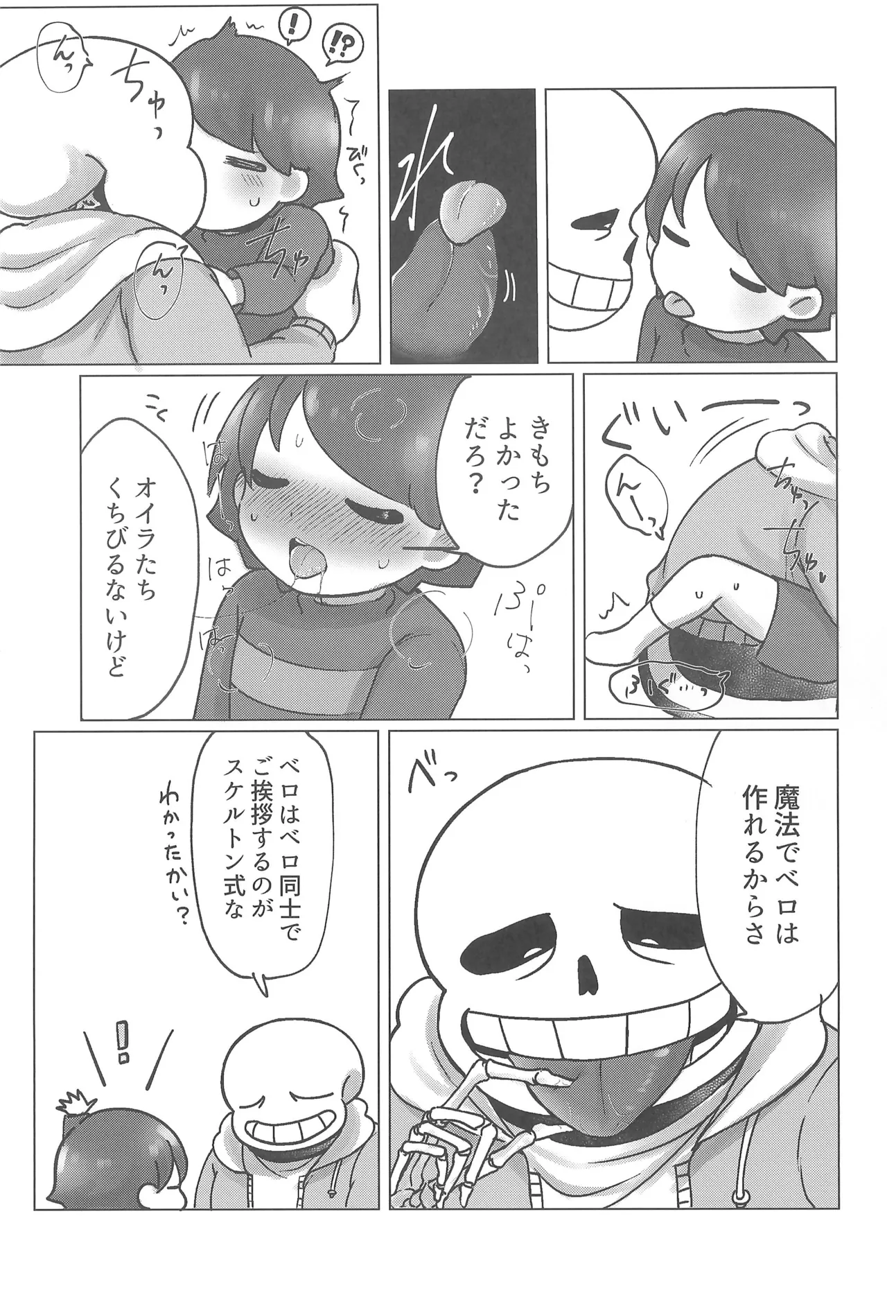 ぼくとふゆのアルビレオ - page11