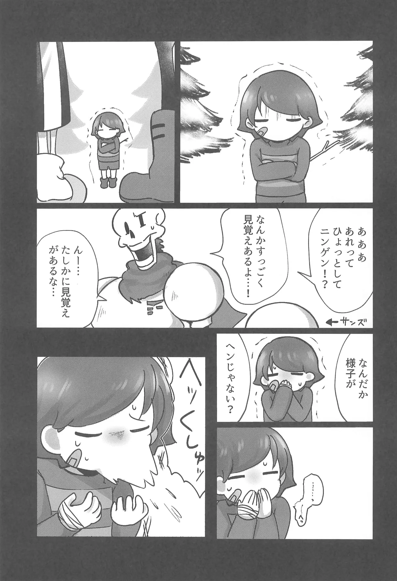 ぼくとふゆのアルビレオ - page13