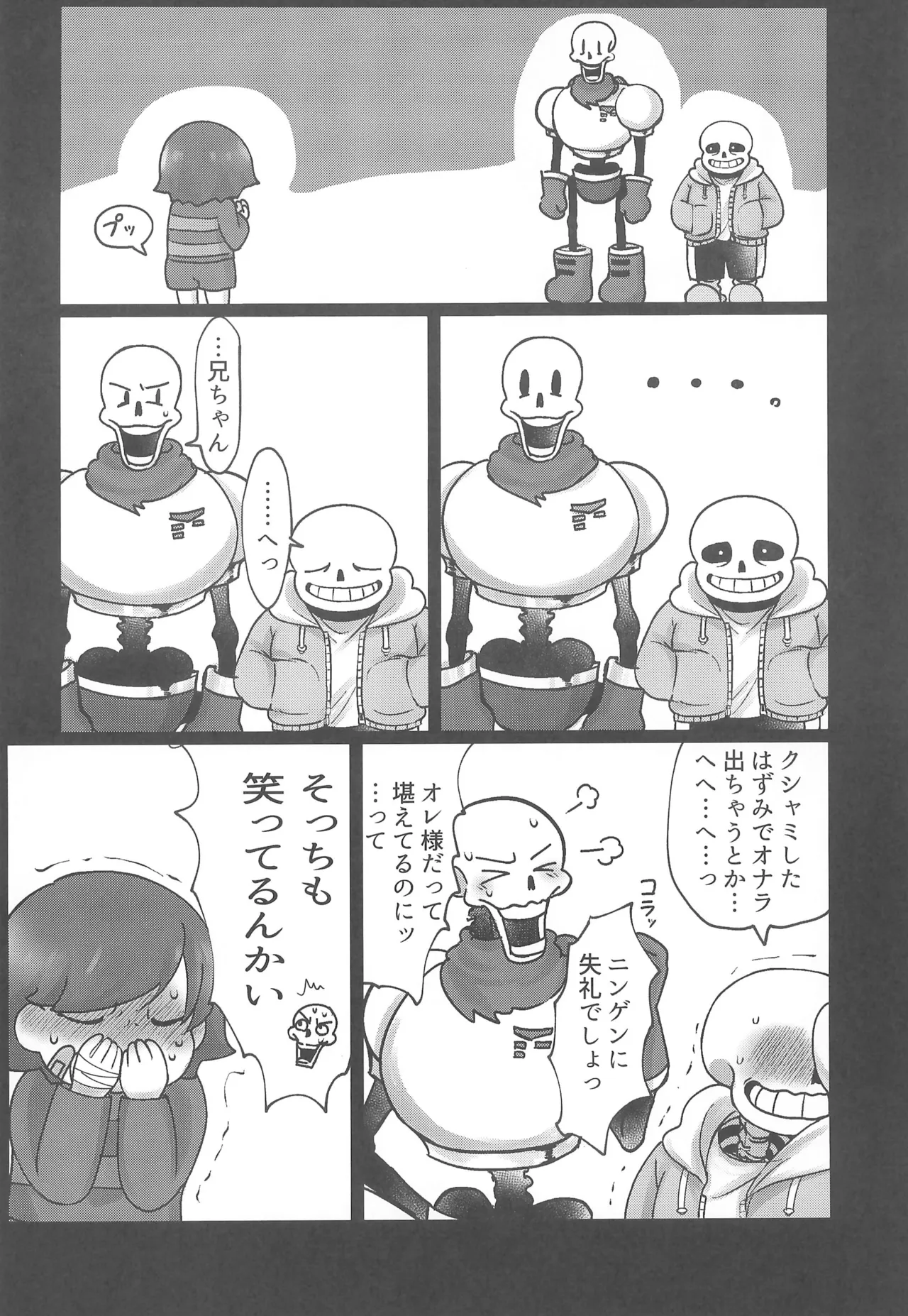 ぼくとふゆのアルビレオ - page14