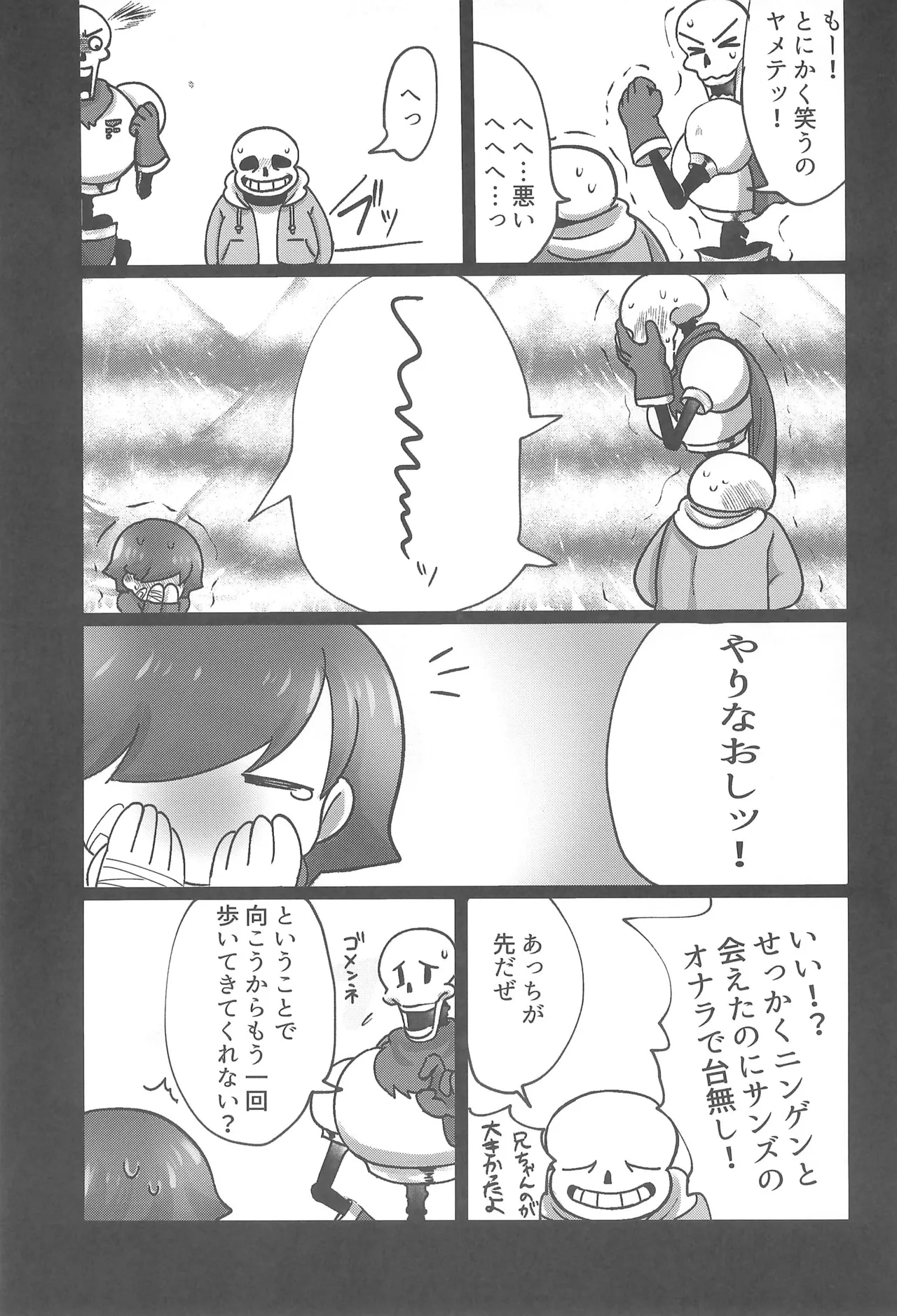 ぼくとふゆのアルビレオ - page15