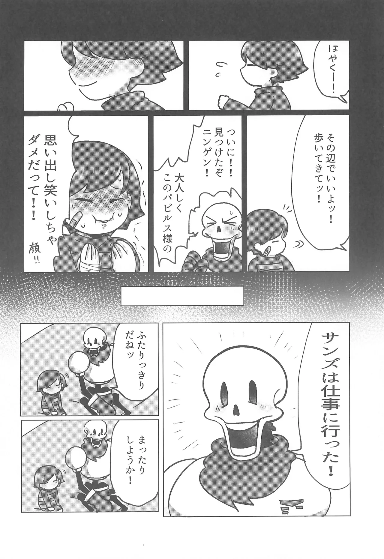 ぼくとふゆのアルビレオ - page16