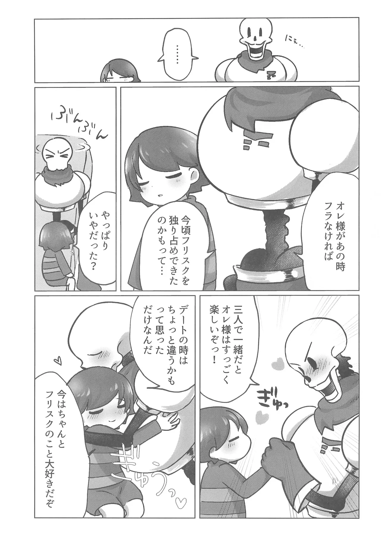 ぼくとふゆのアルビレオ - page17
