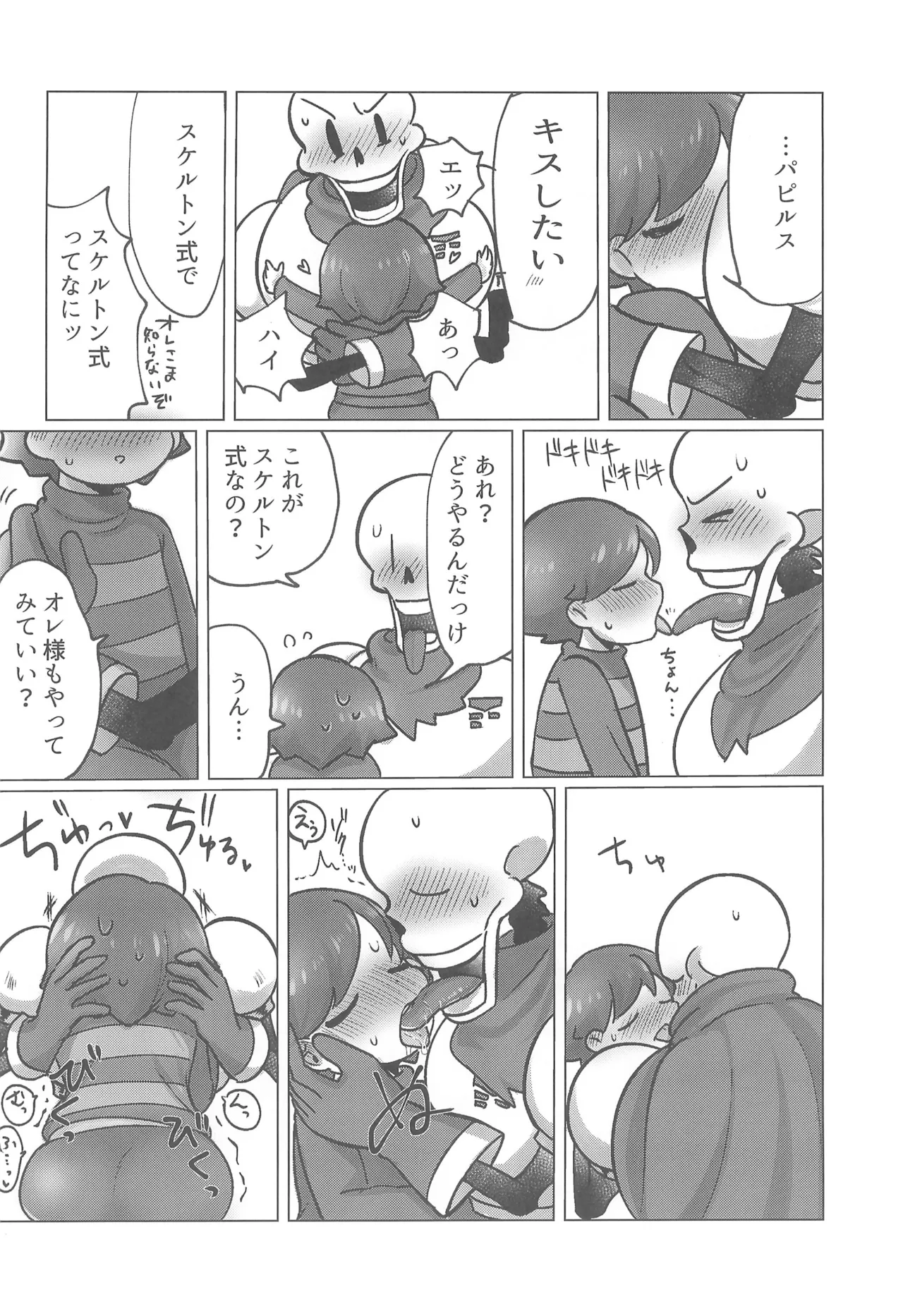 ぼくとふゆのアルビレオ - page18