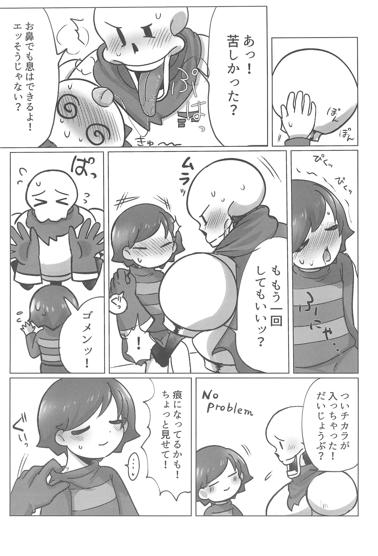 ぼくとふゆのアルビレオ - page19