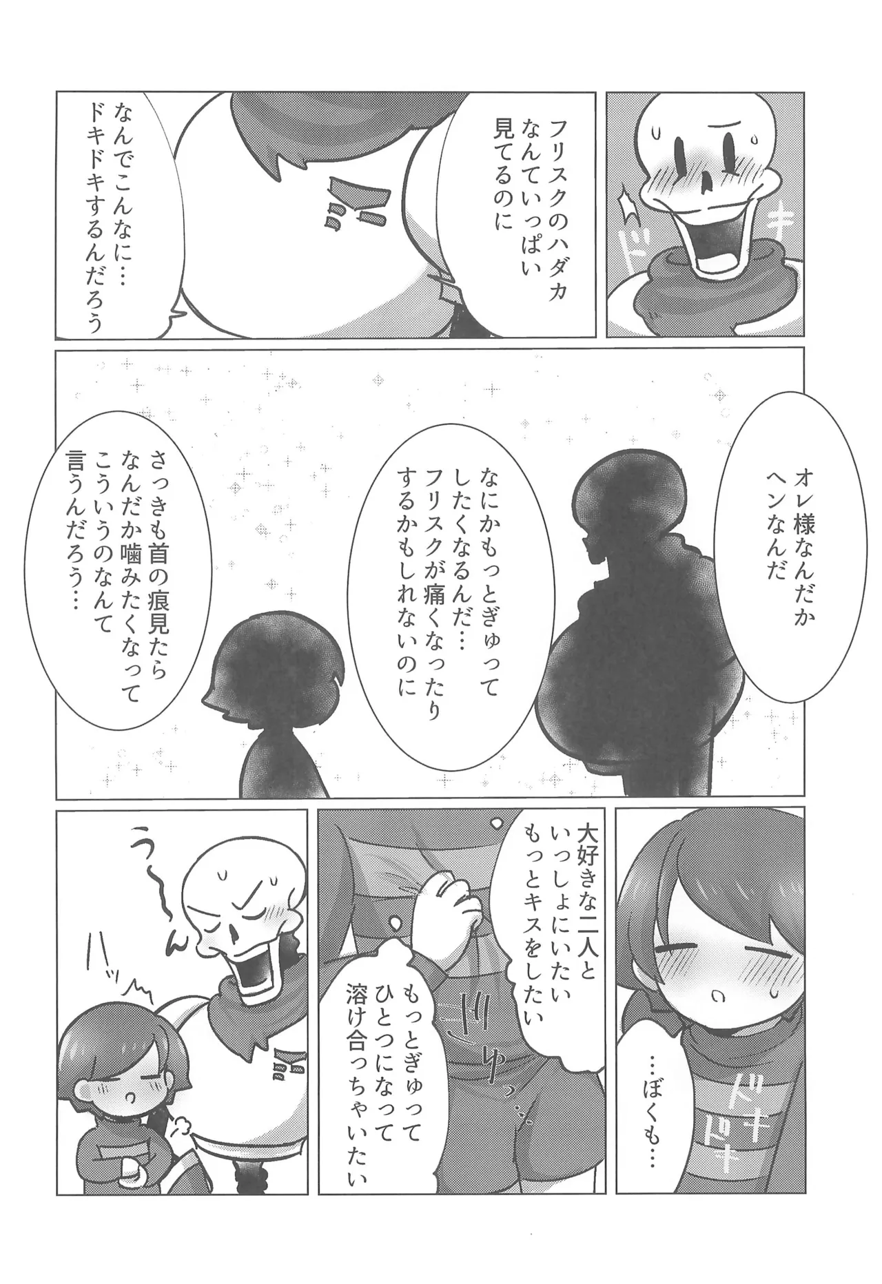 ぼくとふゆのアルビレオ - page20