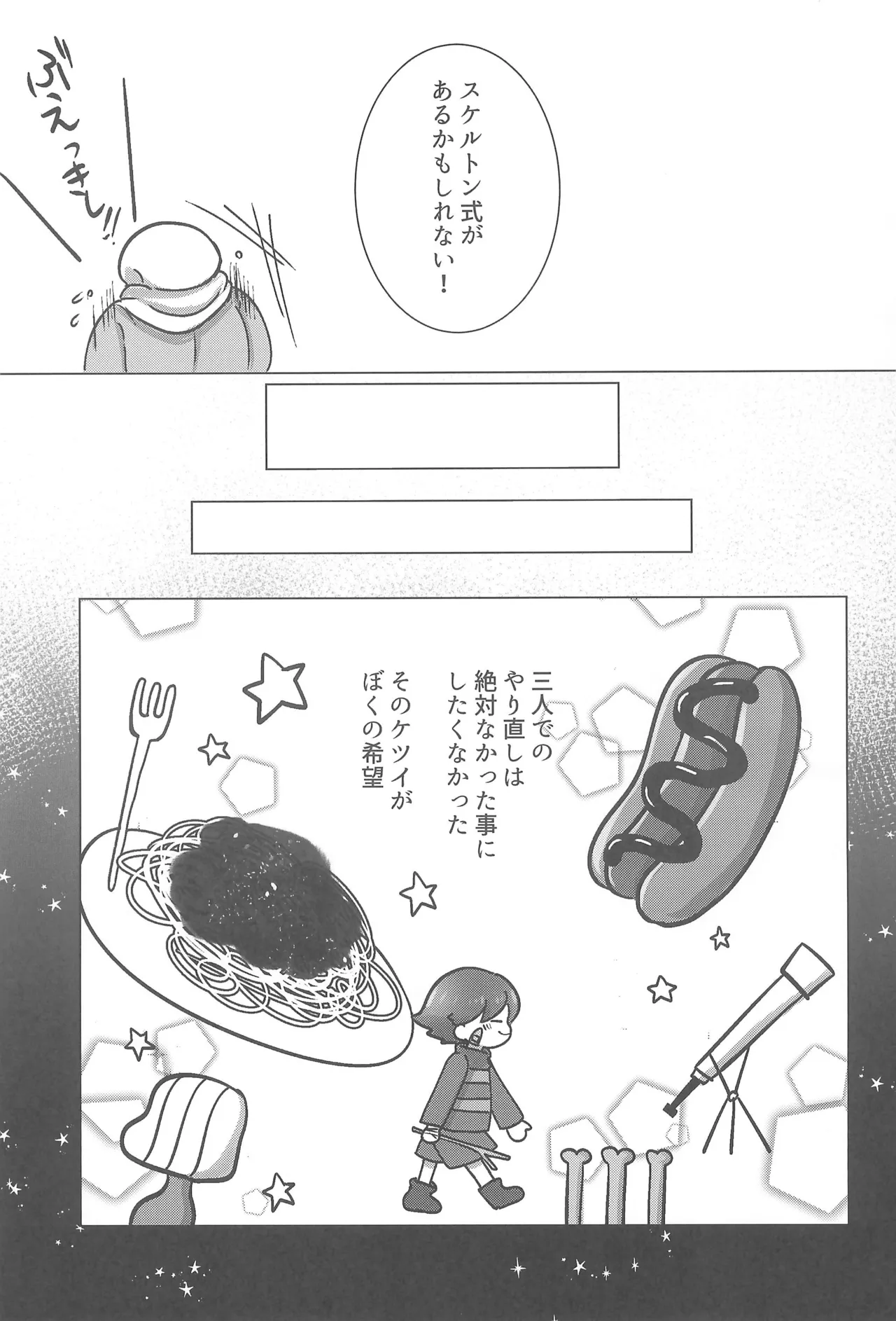 ぼくとふゆのアルビレオ - page21