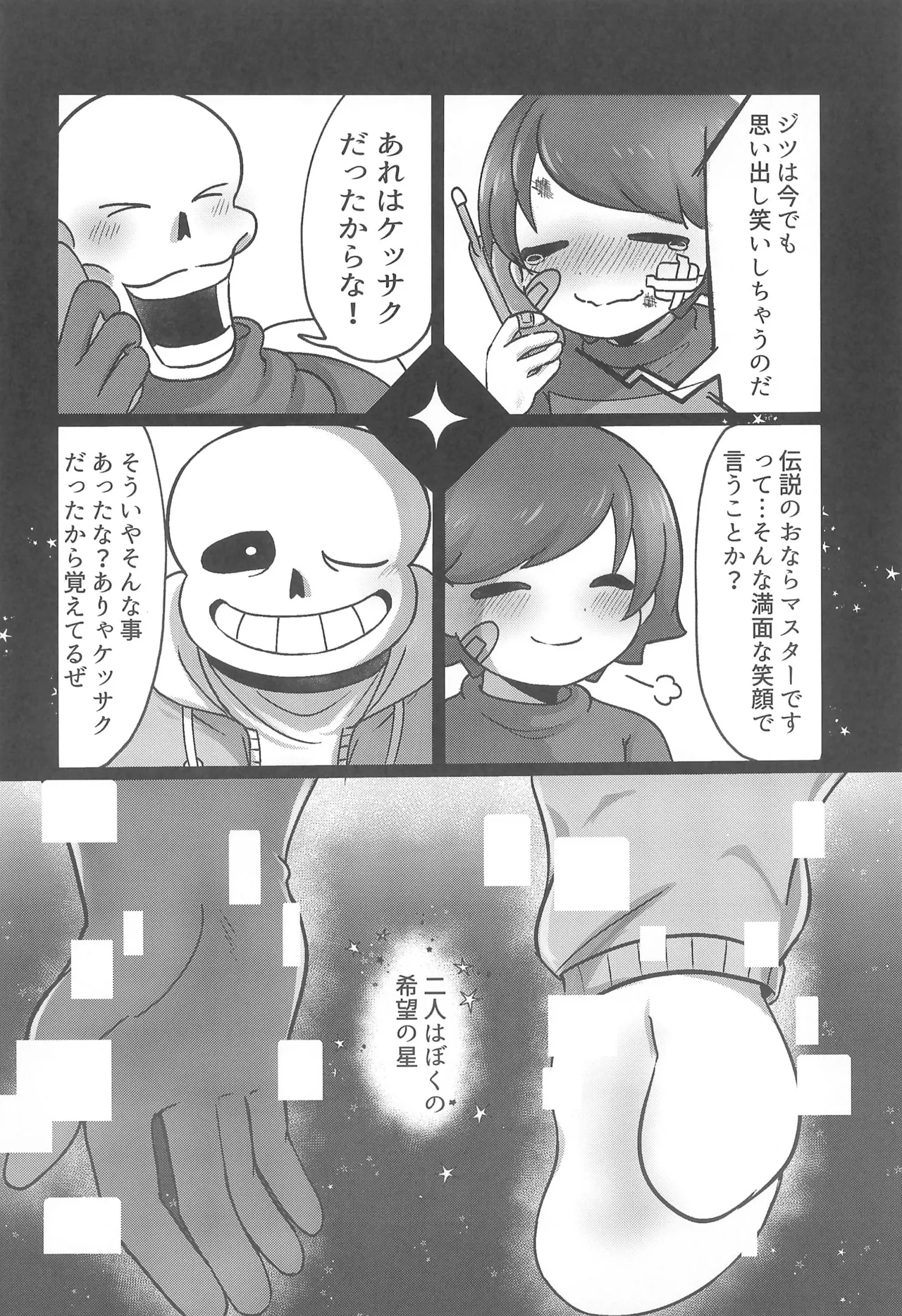 ぼくとふゆのアルビレオ - page22