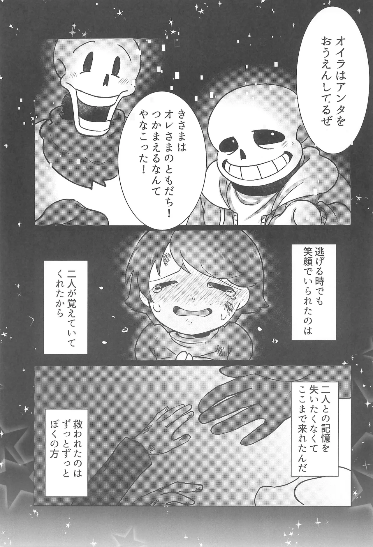 ぼくとふゆのアルビレオ - page23