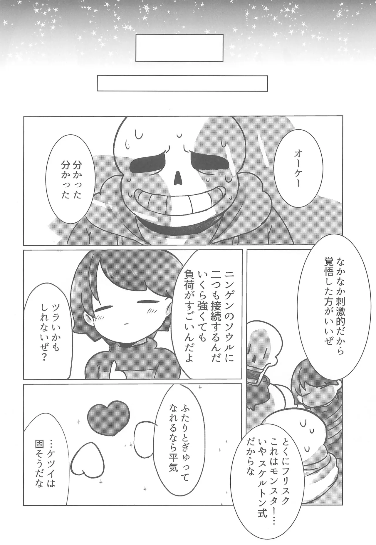 ぼくとふゆのアルビレオ - page24