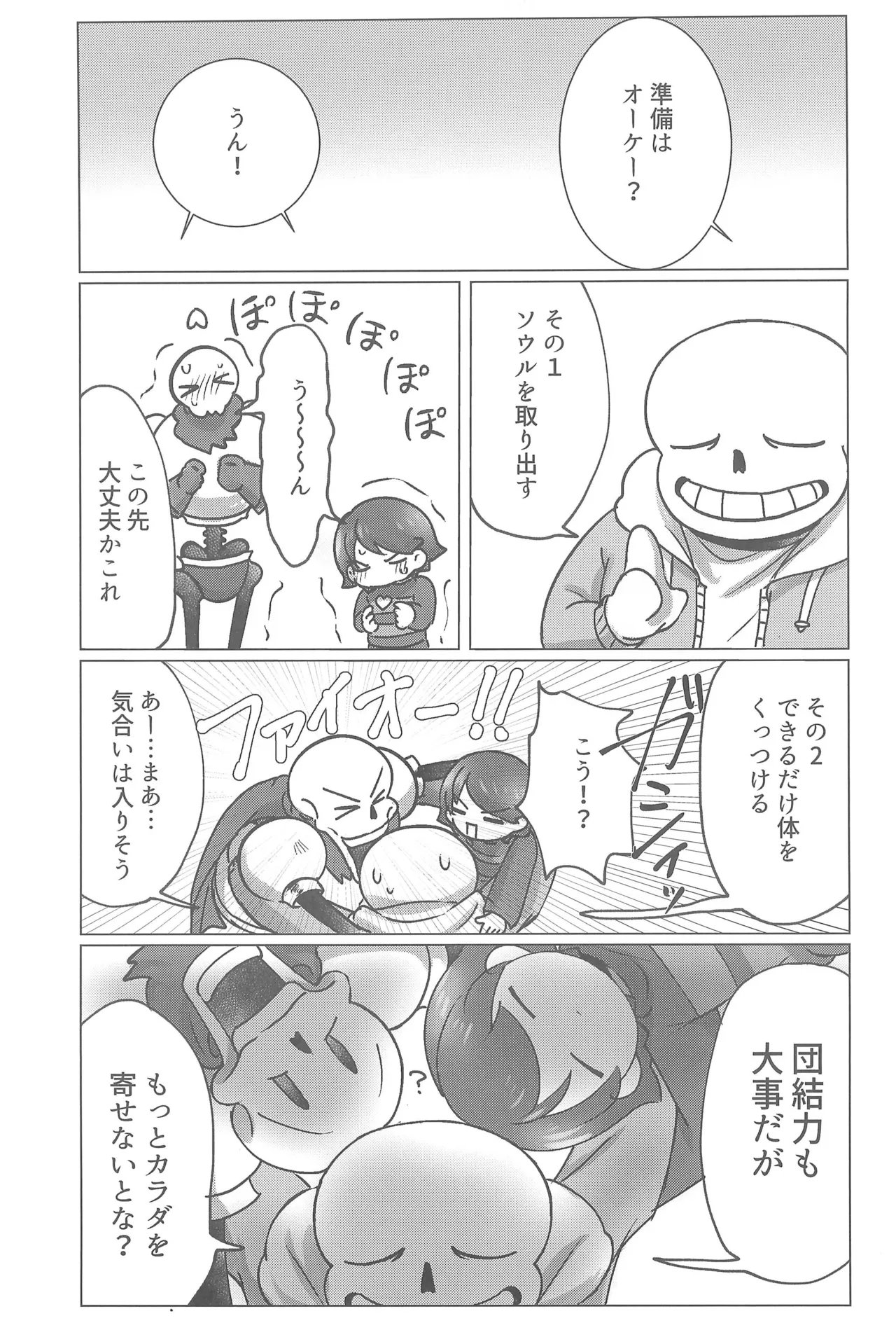 ぼくとふゆのアルビレオ - page25