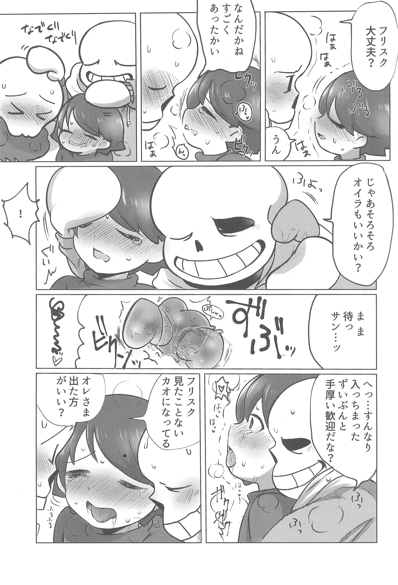 ぼくとふゆのアルビレオ - page27