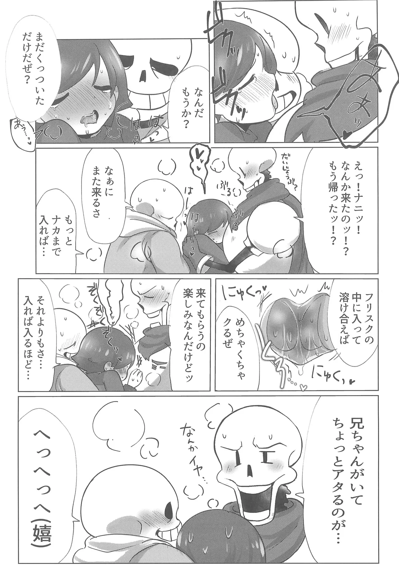 ぼくとふゆのアルビレオ - page29