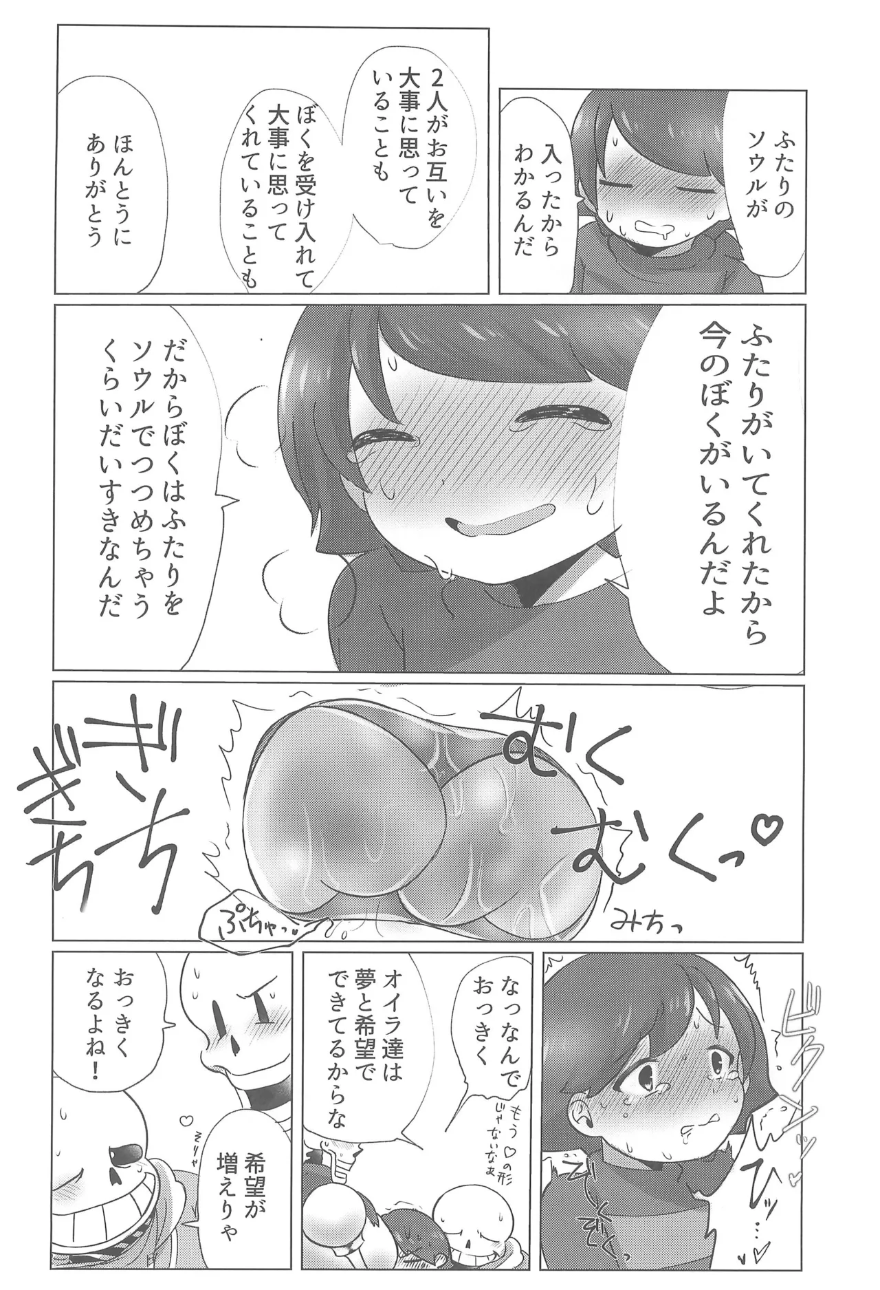 ぼくとふゆのアルビレオ - page30