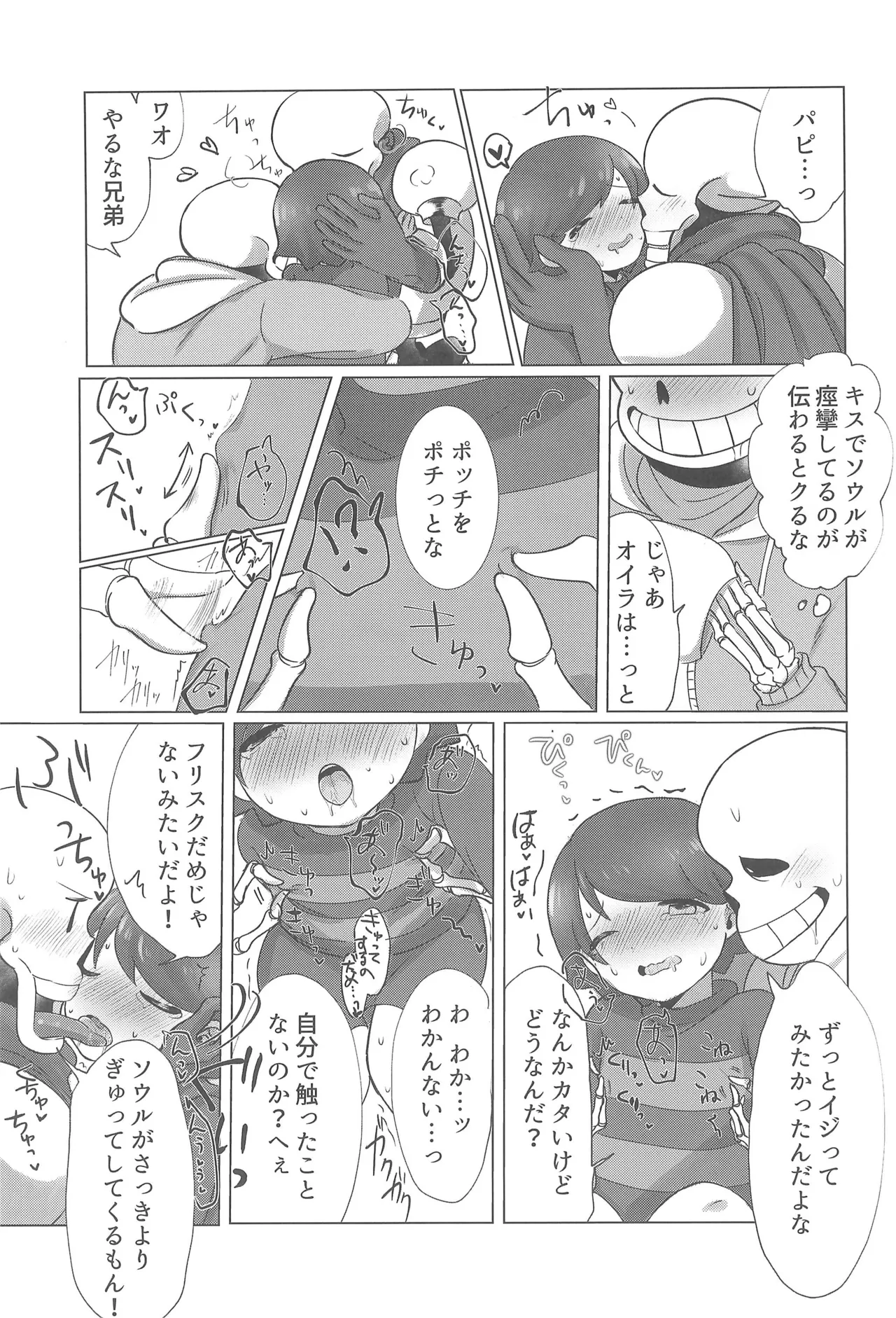 ぼくとふゆのアルビレオ - page31