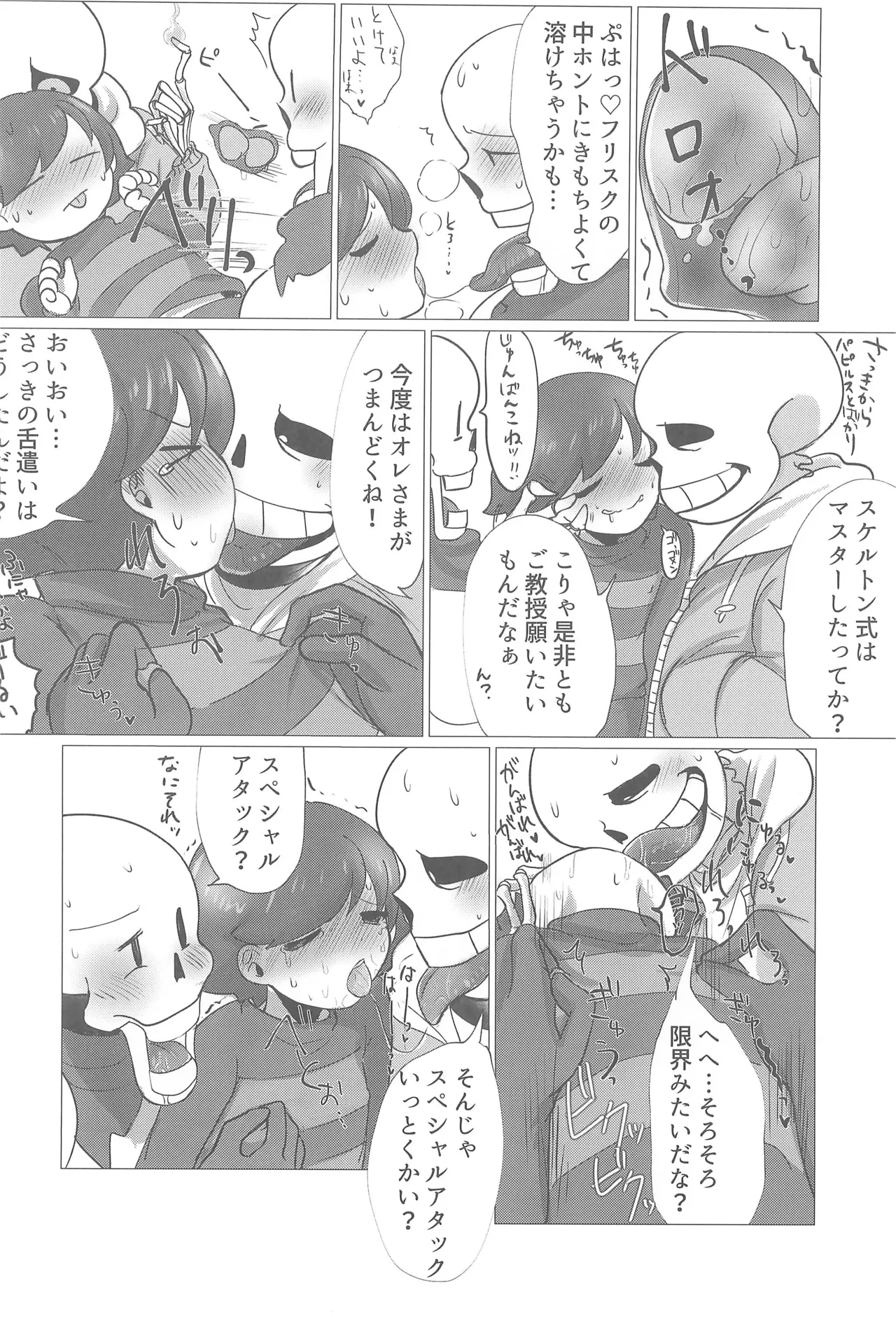 ぼくとふゆのアルビレオ - page32