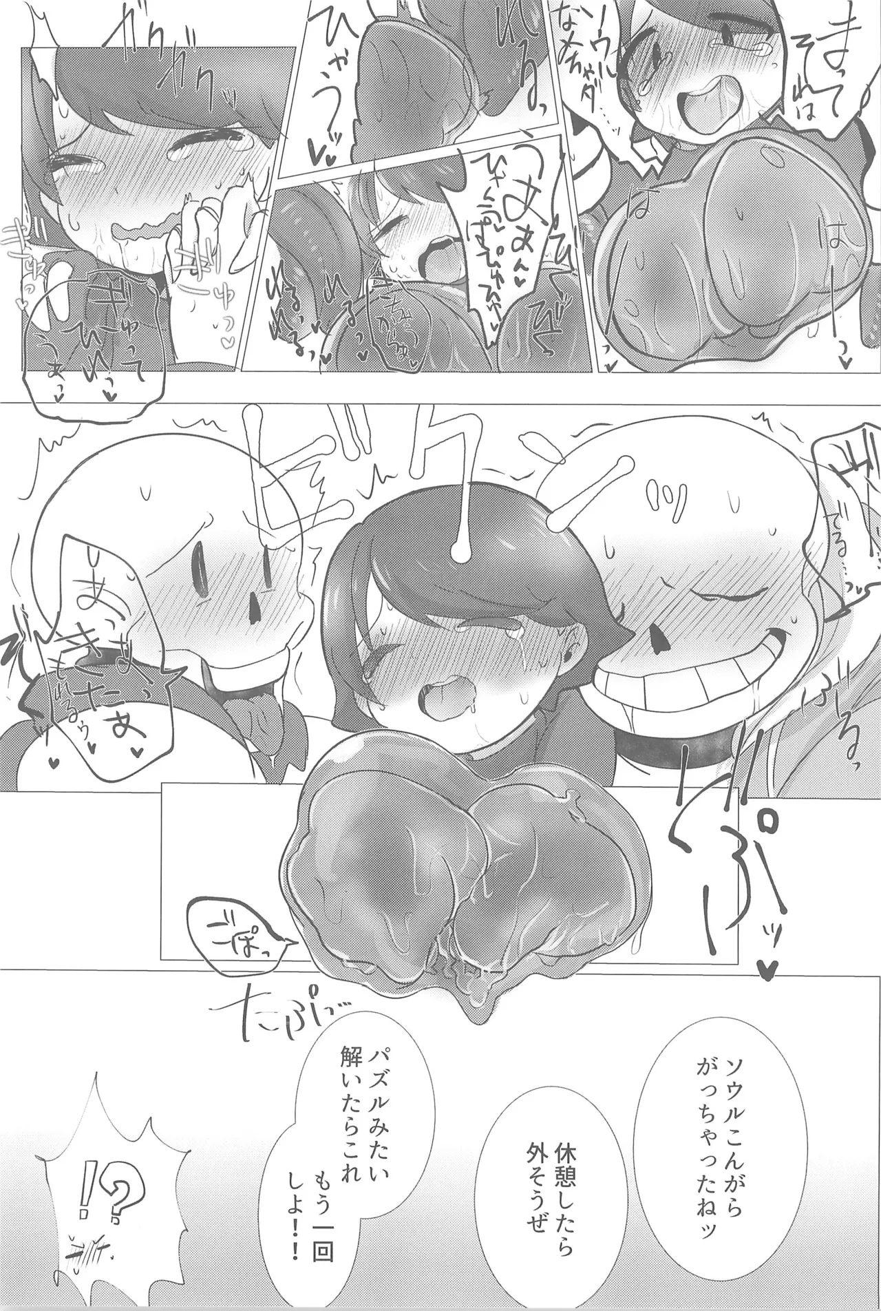 ぼくとふゆのアルビレオ - page33