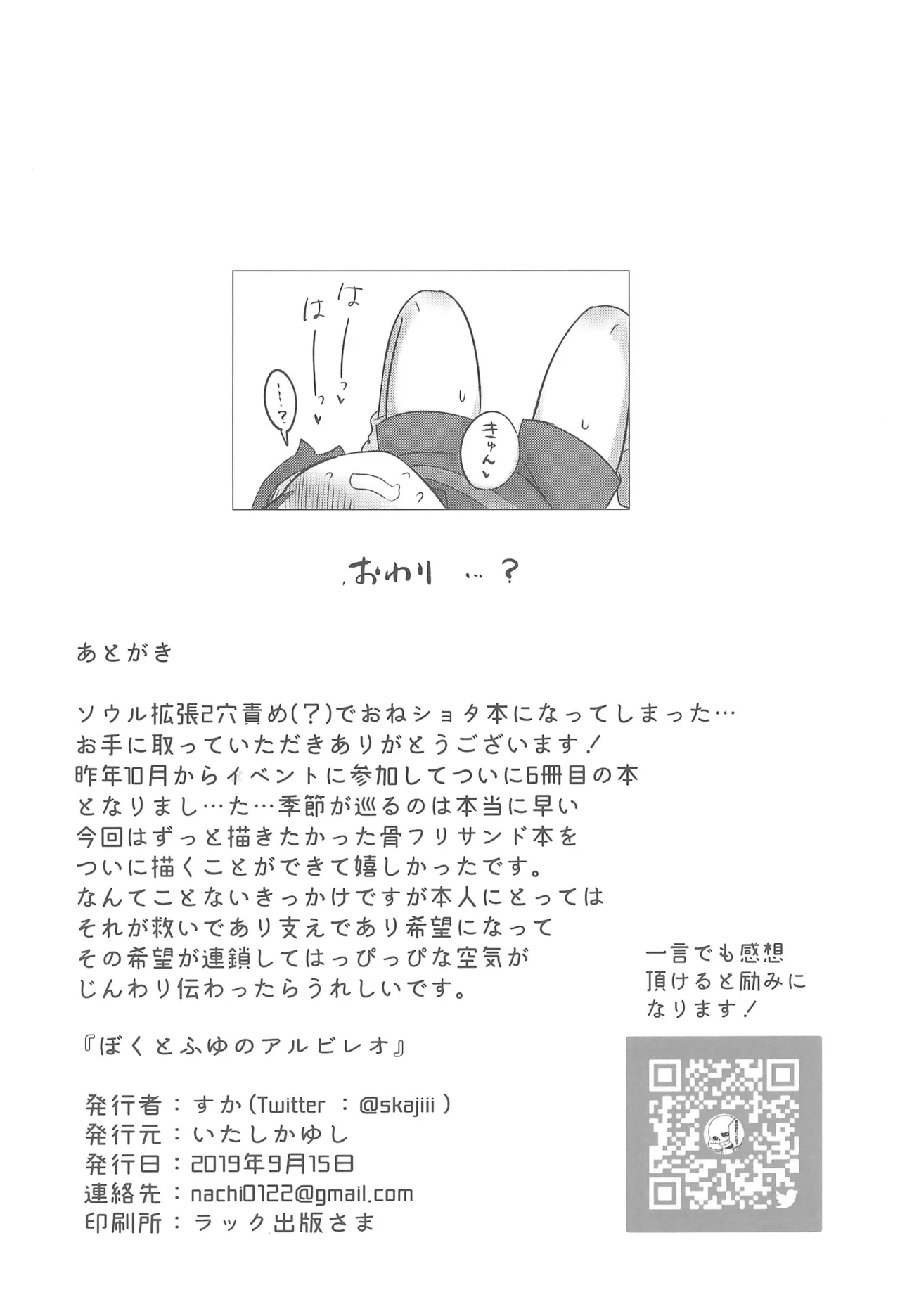 ぼくとふゆのアルビレオ - page34