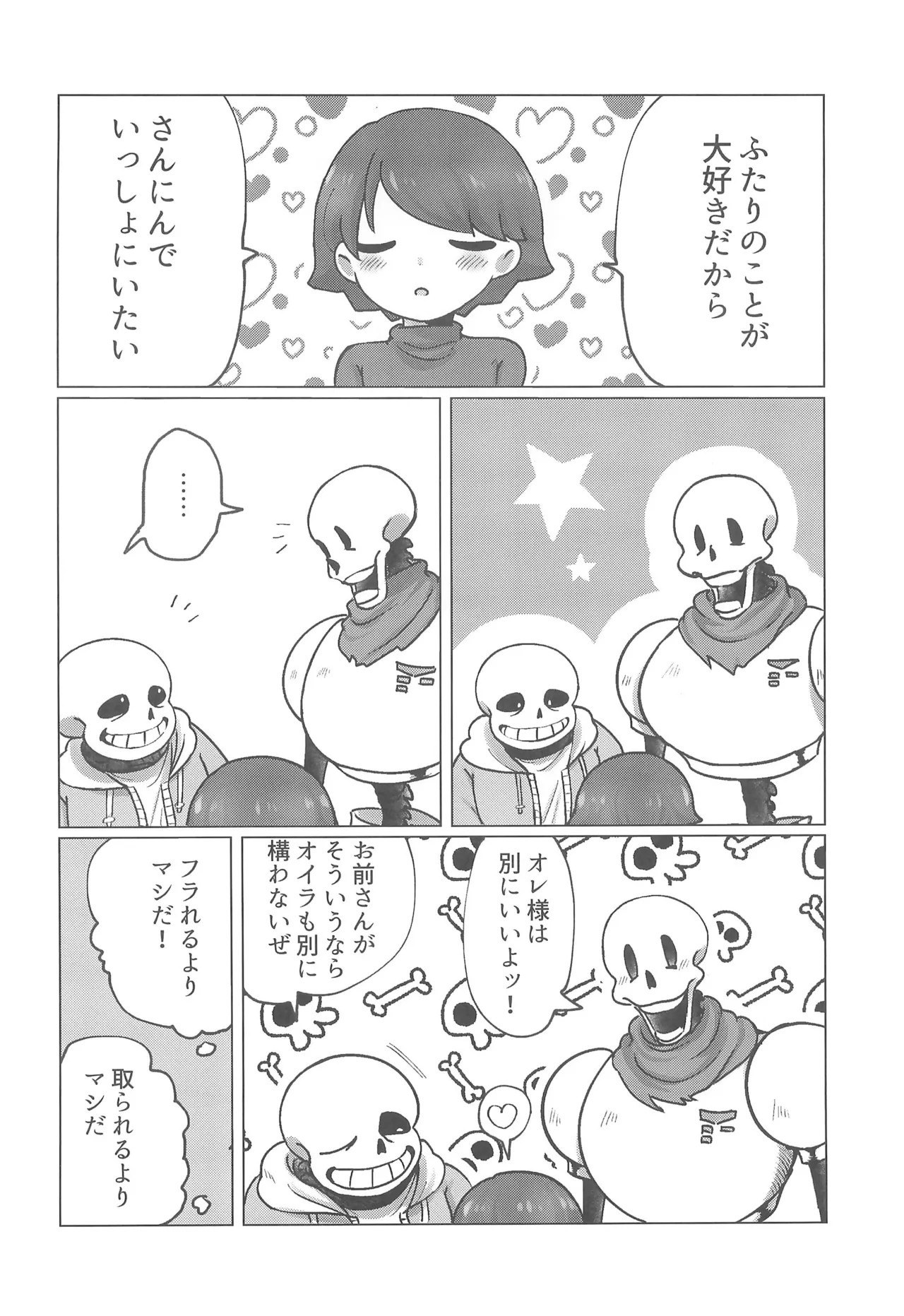 ぼくとふゆのアルビレオ - page4