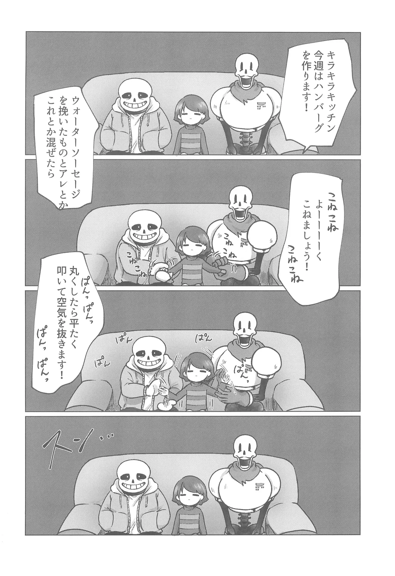 ぼくとふゆのアルビレオ - page6