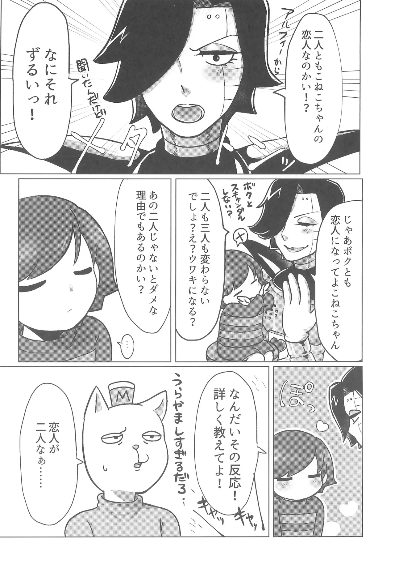 ぼくとふゆのアルビレオ - page8