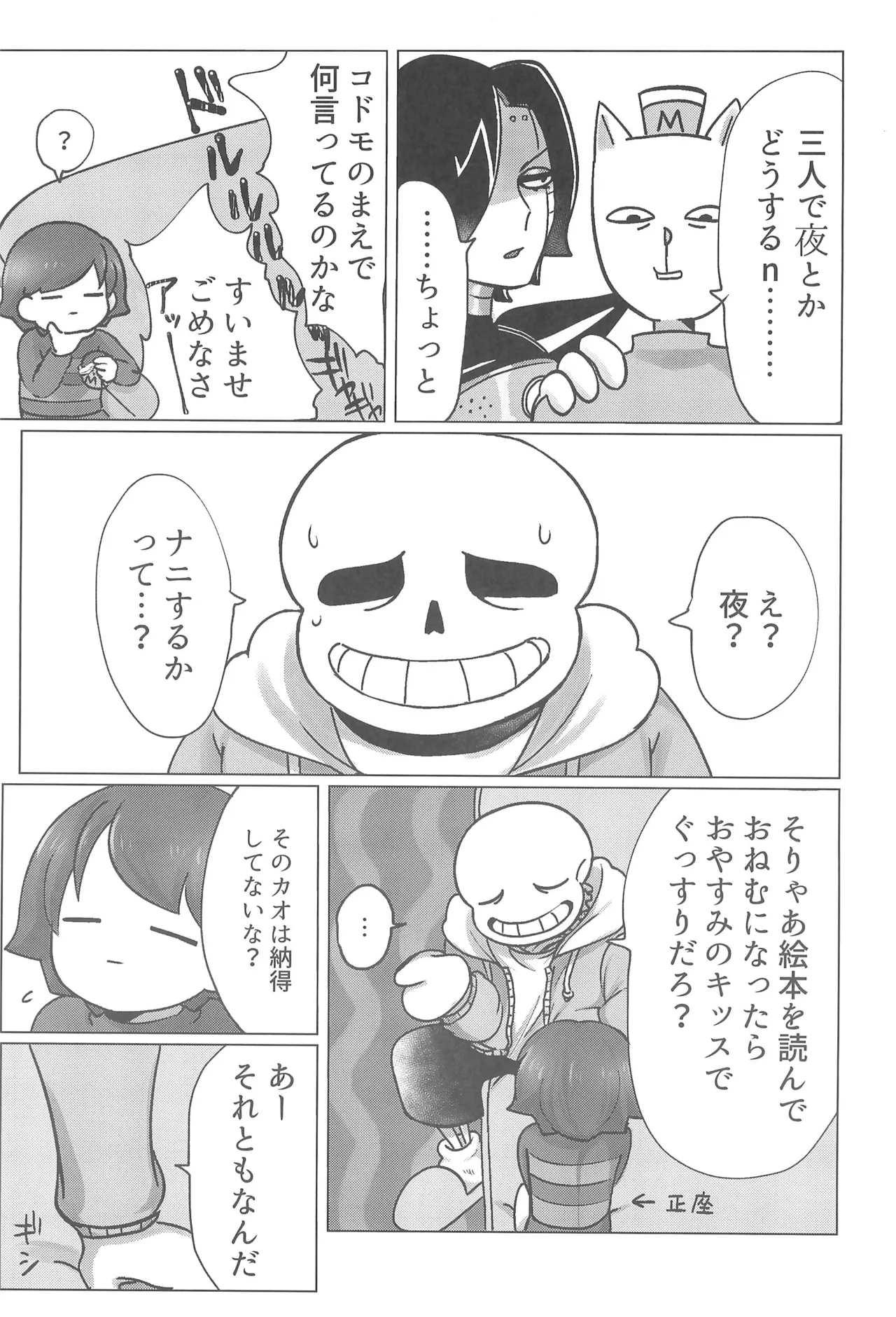 ぼくとふゆのアルビレオ - page9