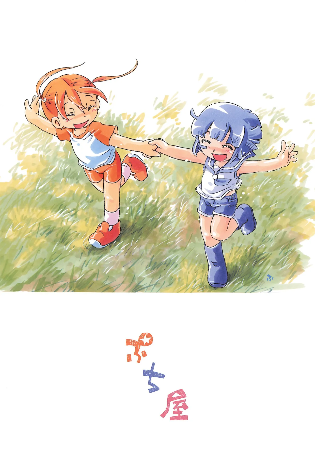 ふたりはオトコノコ - page24