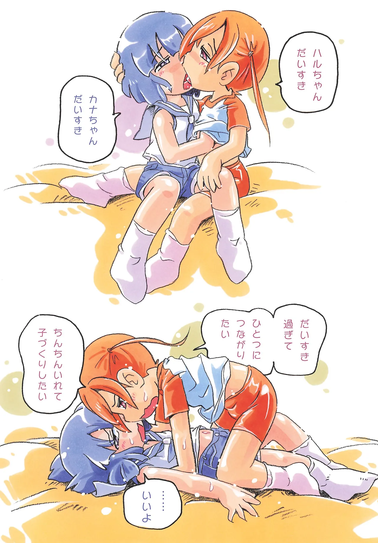 ふたりはオトコノコ - page6