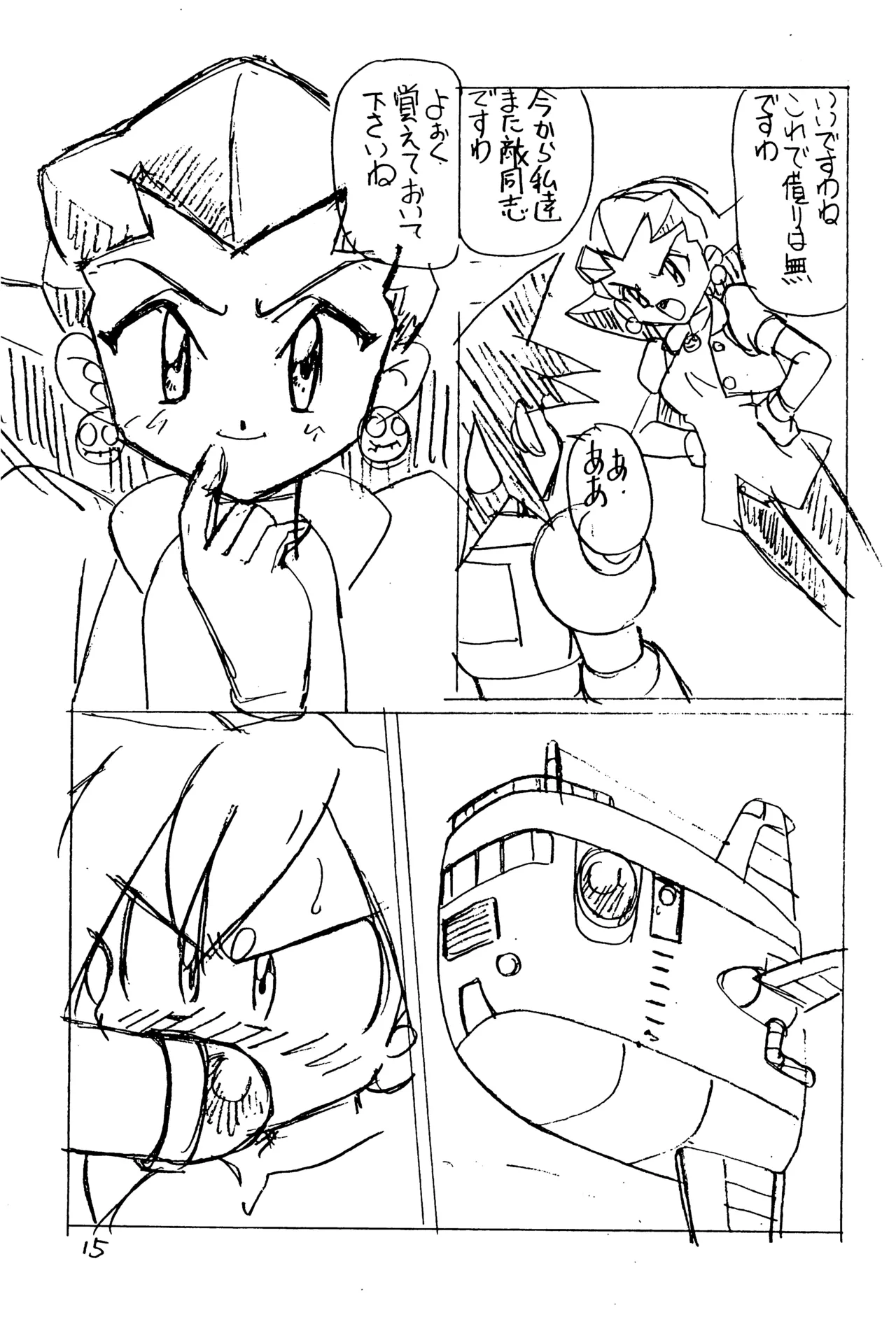 YATポケモンDASH 準備号 - page15