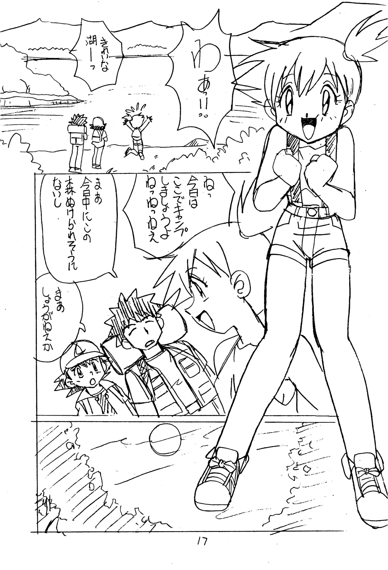 YATポケモンDASH 準備号 - page17