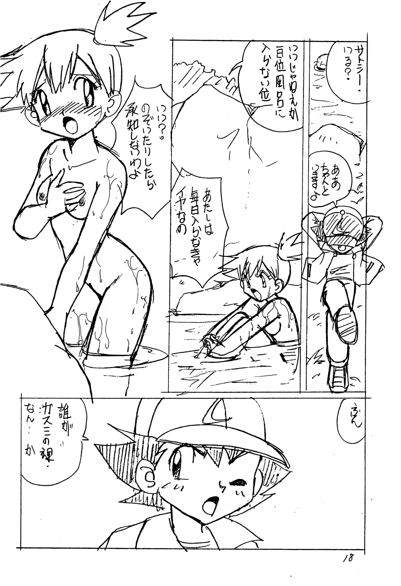 YATポケモンDASH 準備号 - page18