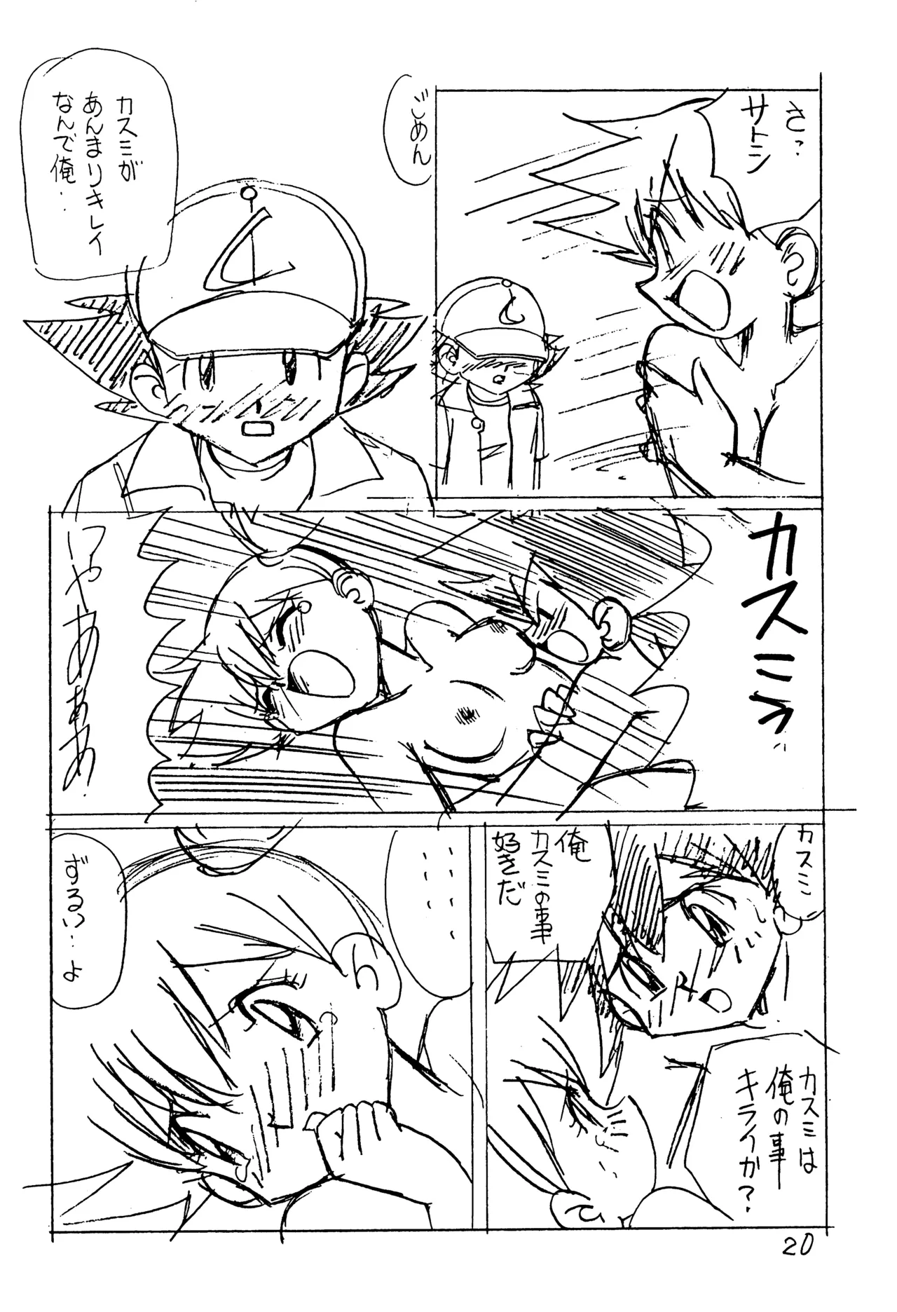 YATポケモンDASH 準備号 - page20