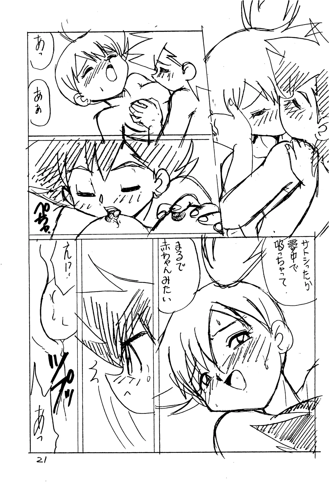 YATポケモンDASH 準備号 - page21