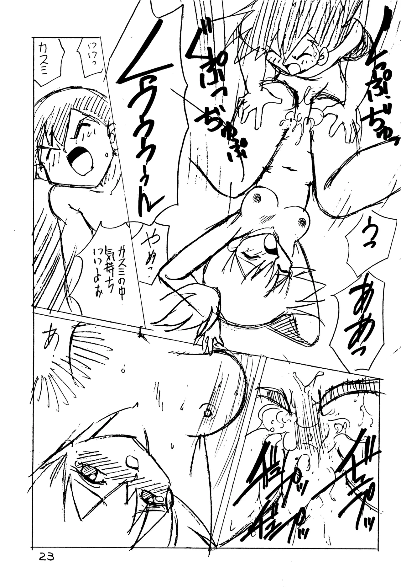 YATポケモンDASH 準備号 - page23