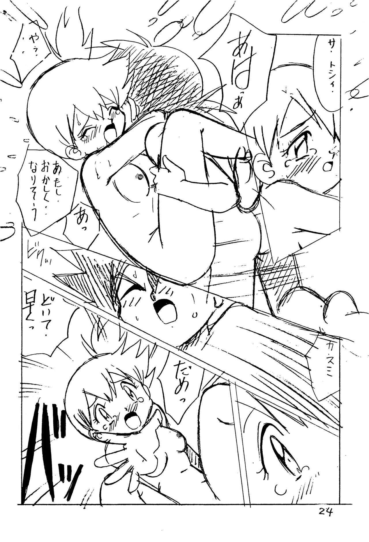 YATポケモンDASH 準備号 - page24