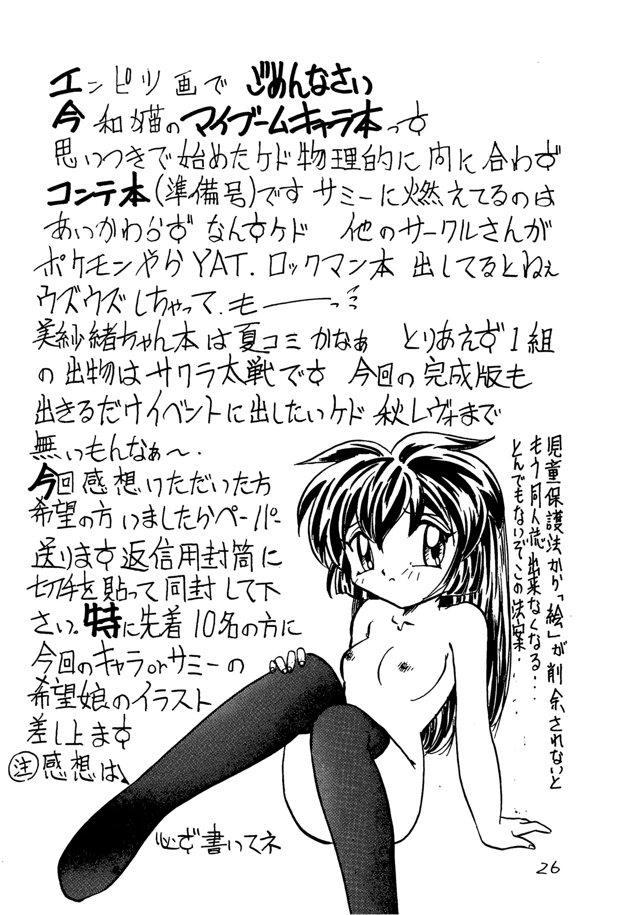 YATポケモンDASH 準備号 - page26