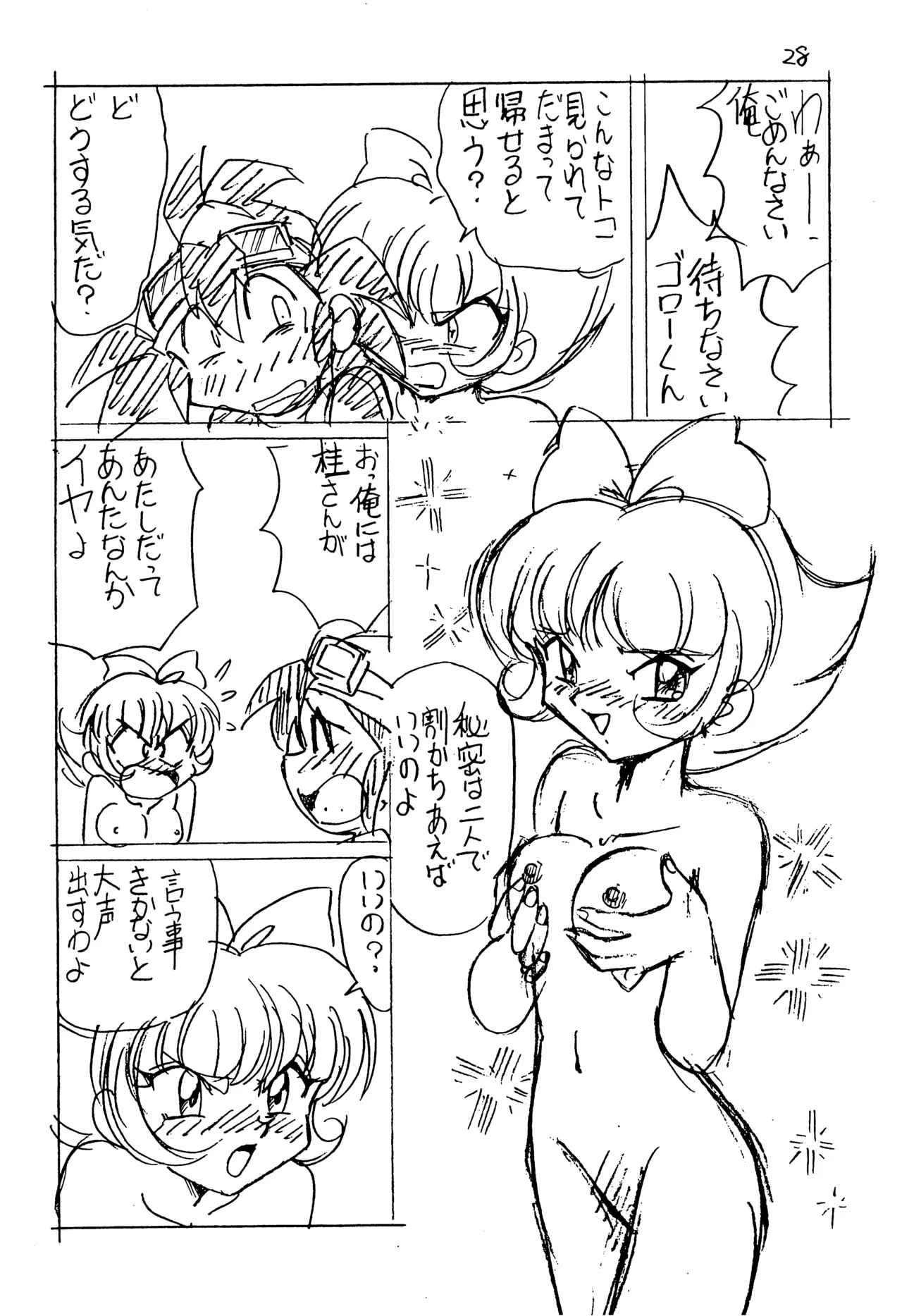 YATポケモンDASH 準備号 - page28