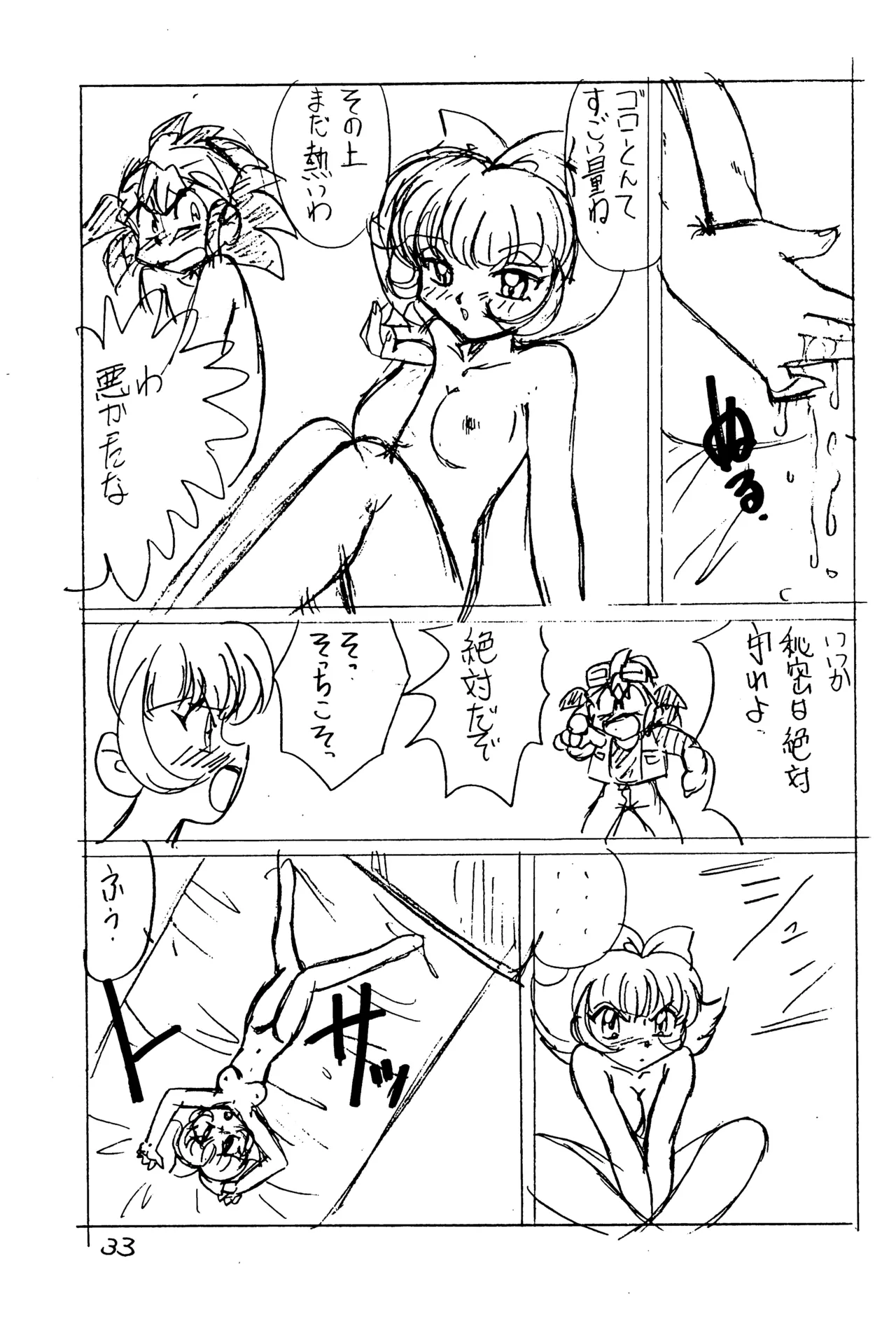 YATポケモンDASH 準備号 - page33