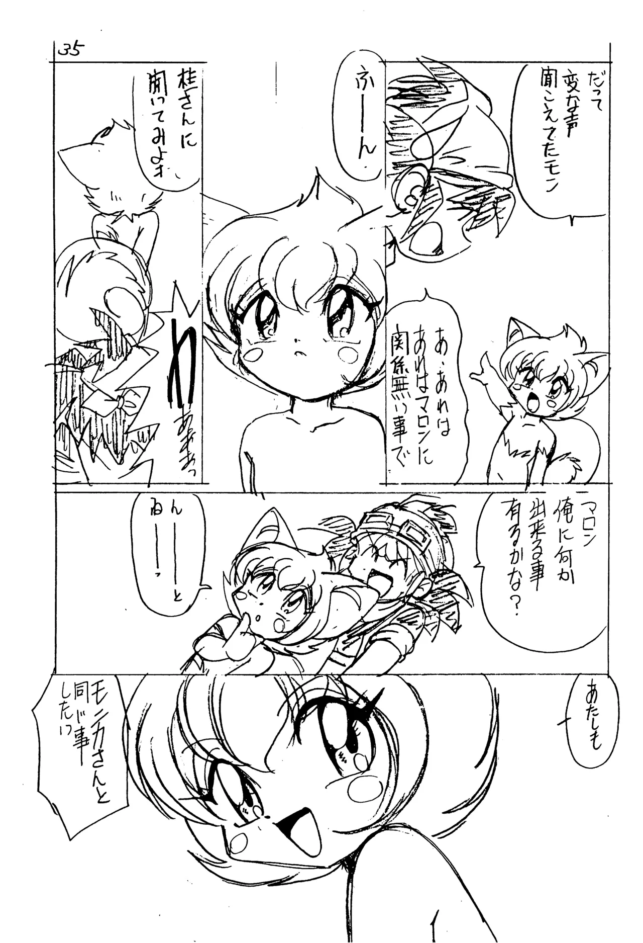 YATポケモンDASH 準備号 - page35