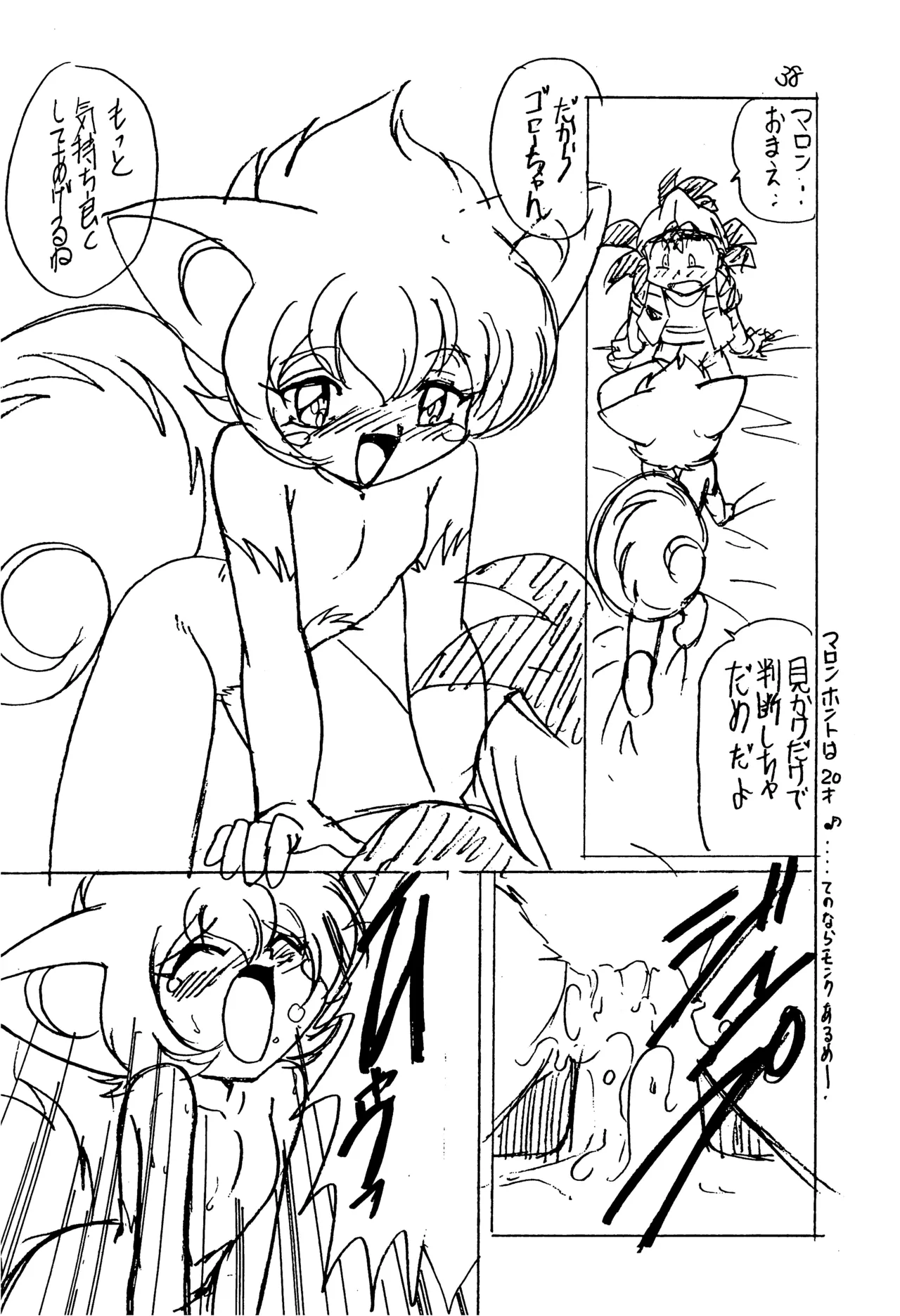 YATポケモンDASH 準備号 - page38