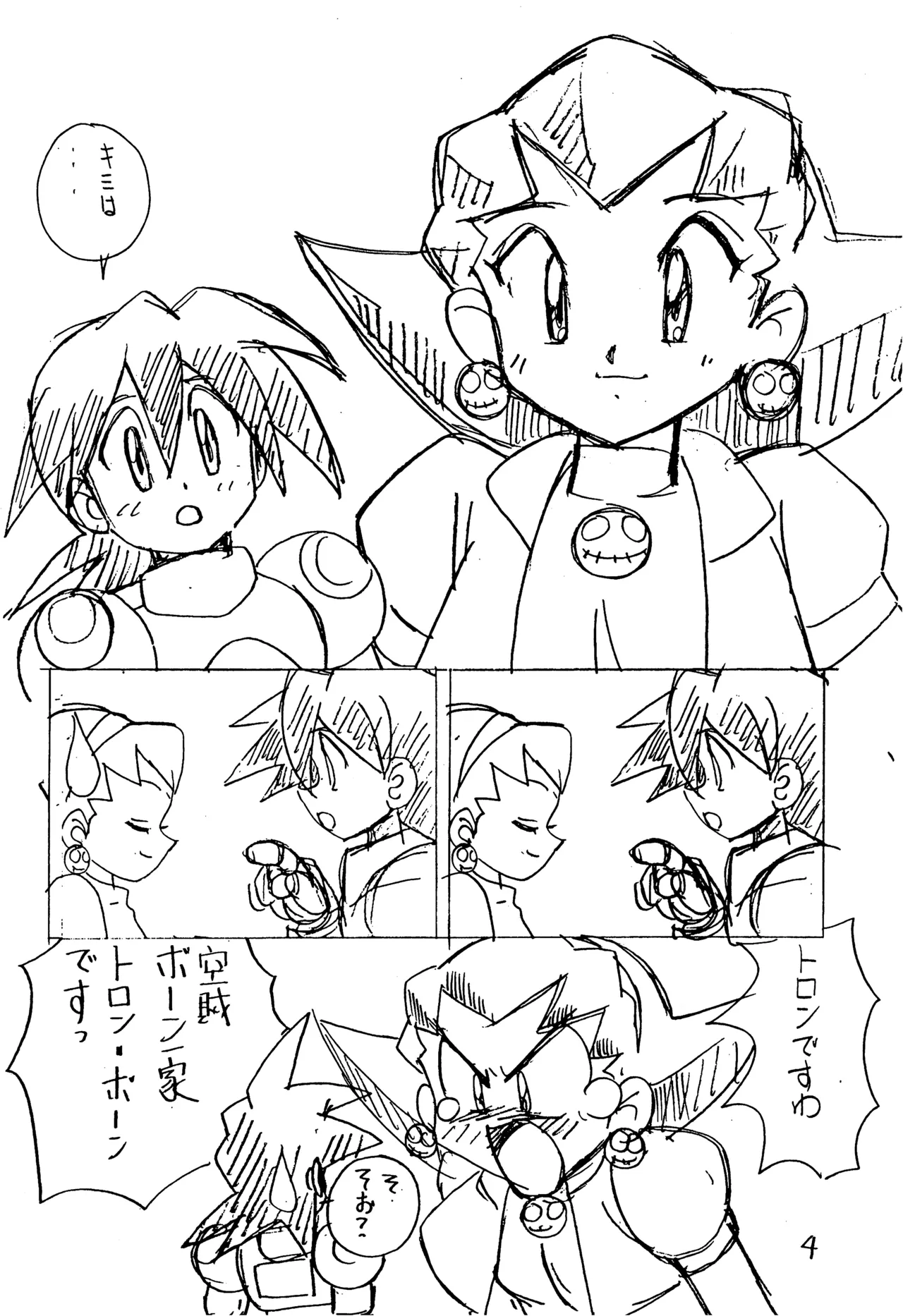YATポケモンDASH 準備号 - page4