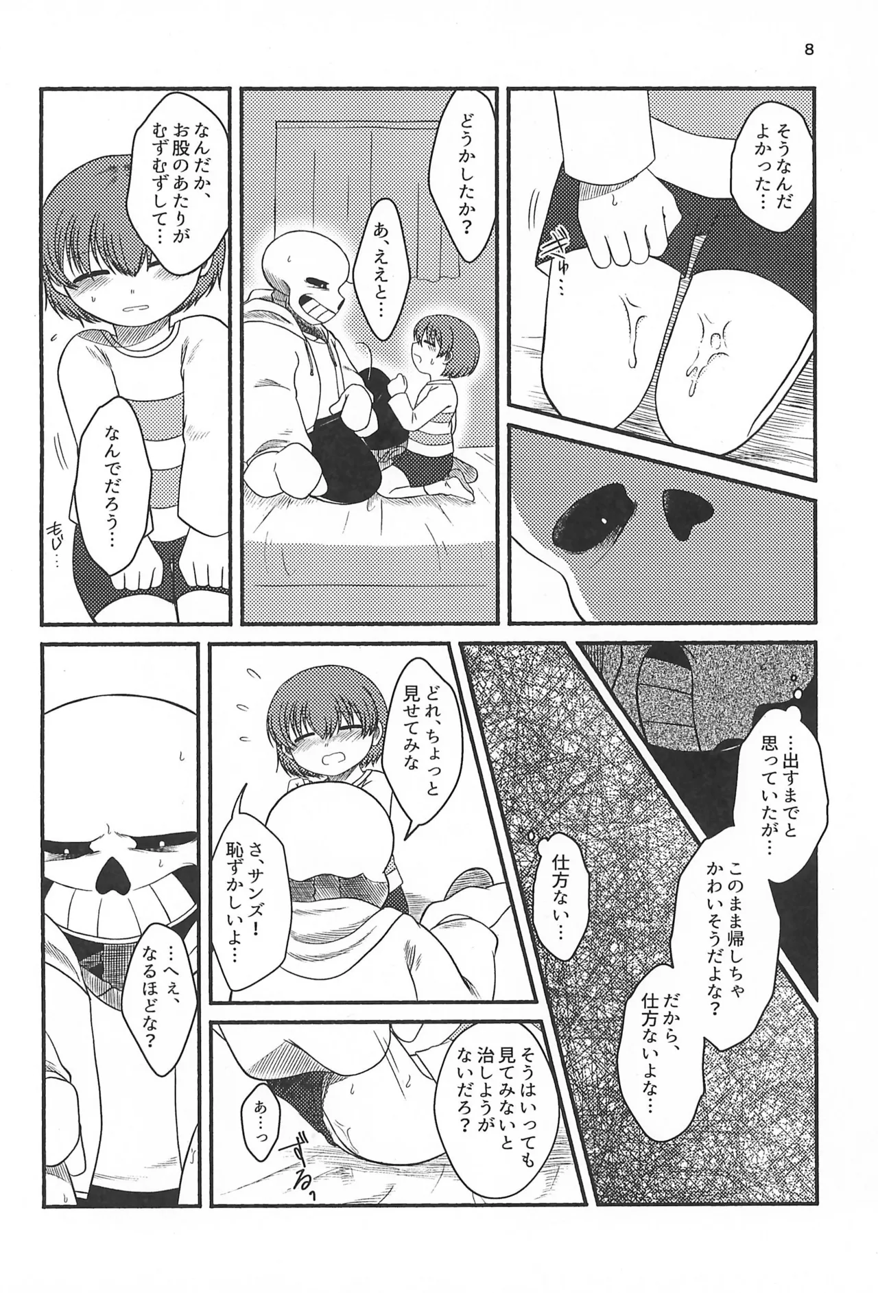 よいことわるいこと - page10