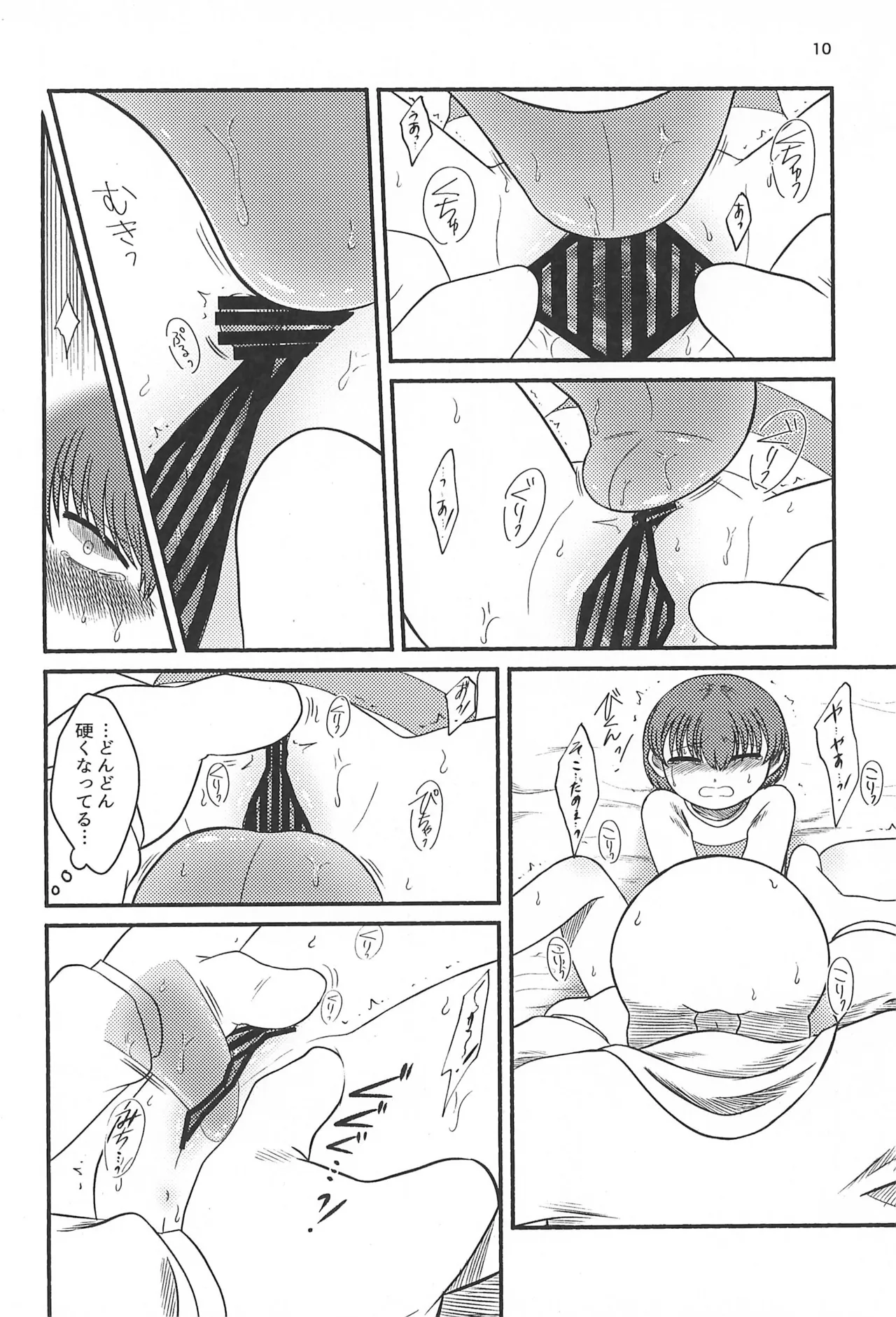 よいことわるいこと - page12