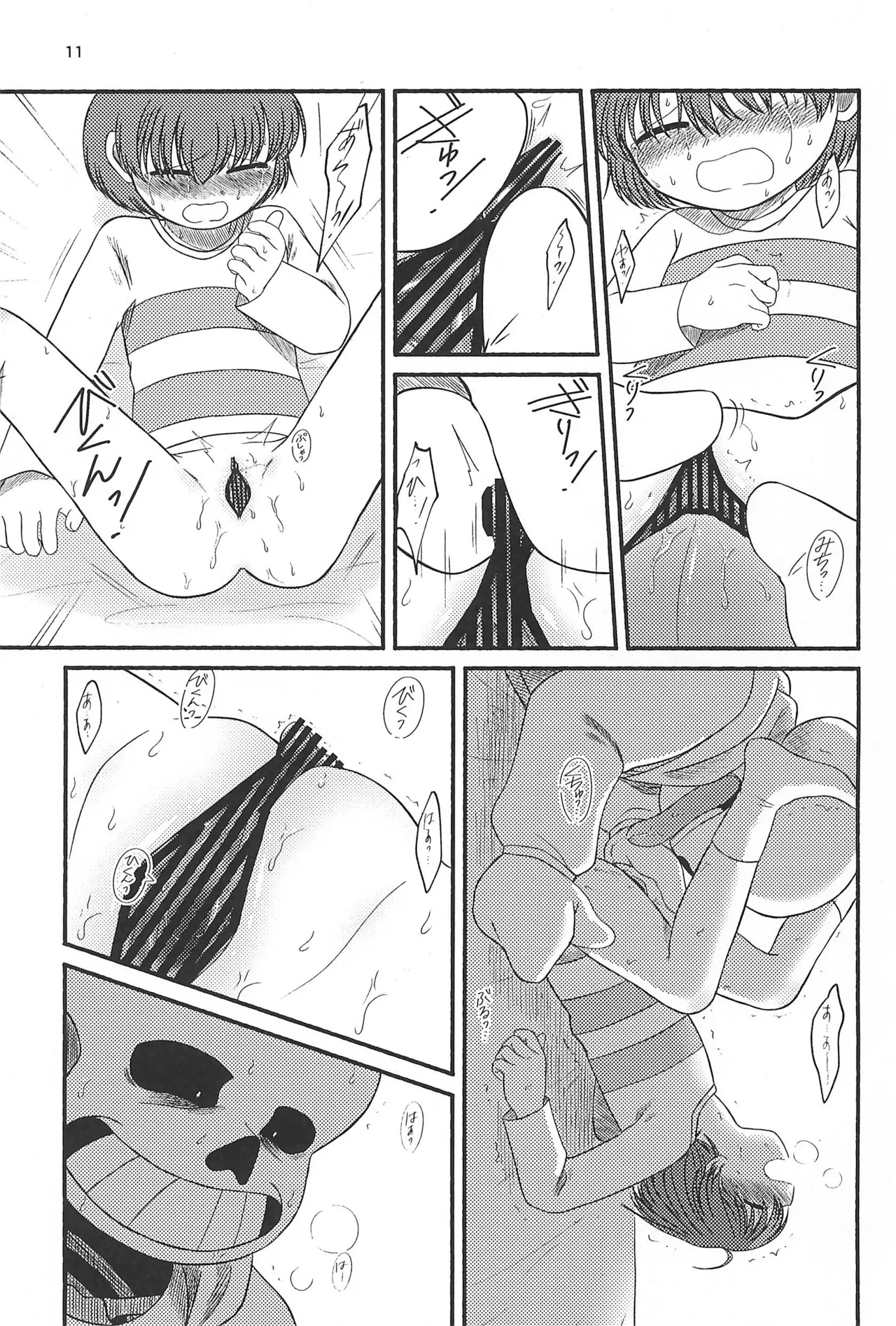 よいことわるいこと - page13