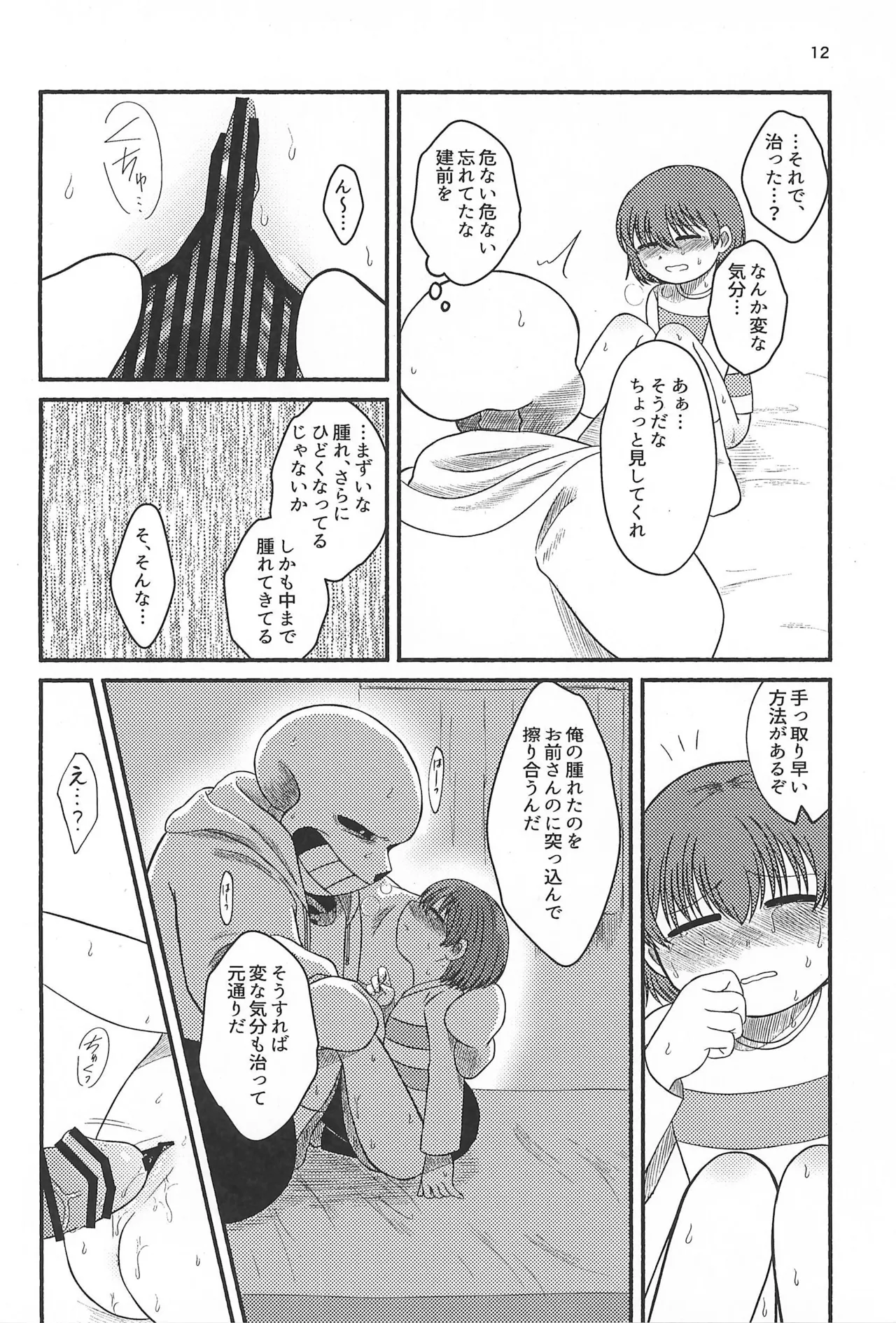 よいことわるいこと - page14