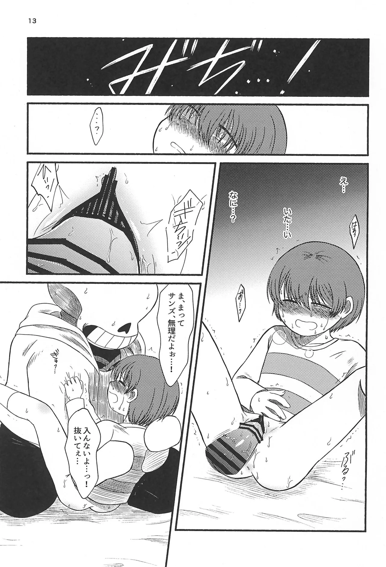 よいことわるいこと - page15