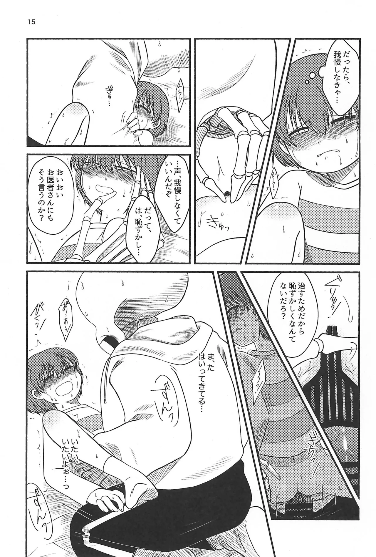 よいことわるいこと - page17