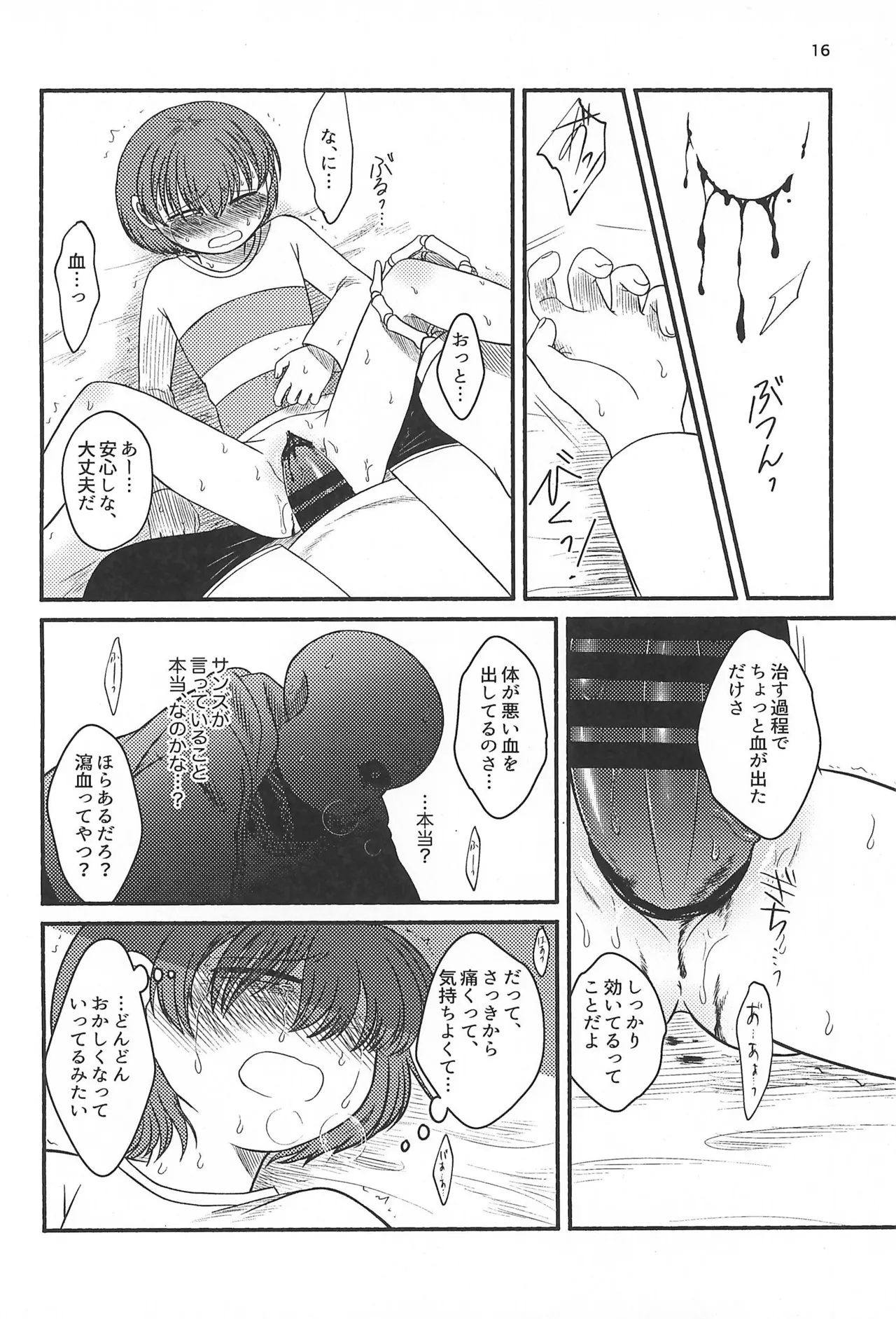 よいことわるいこと - page18