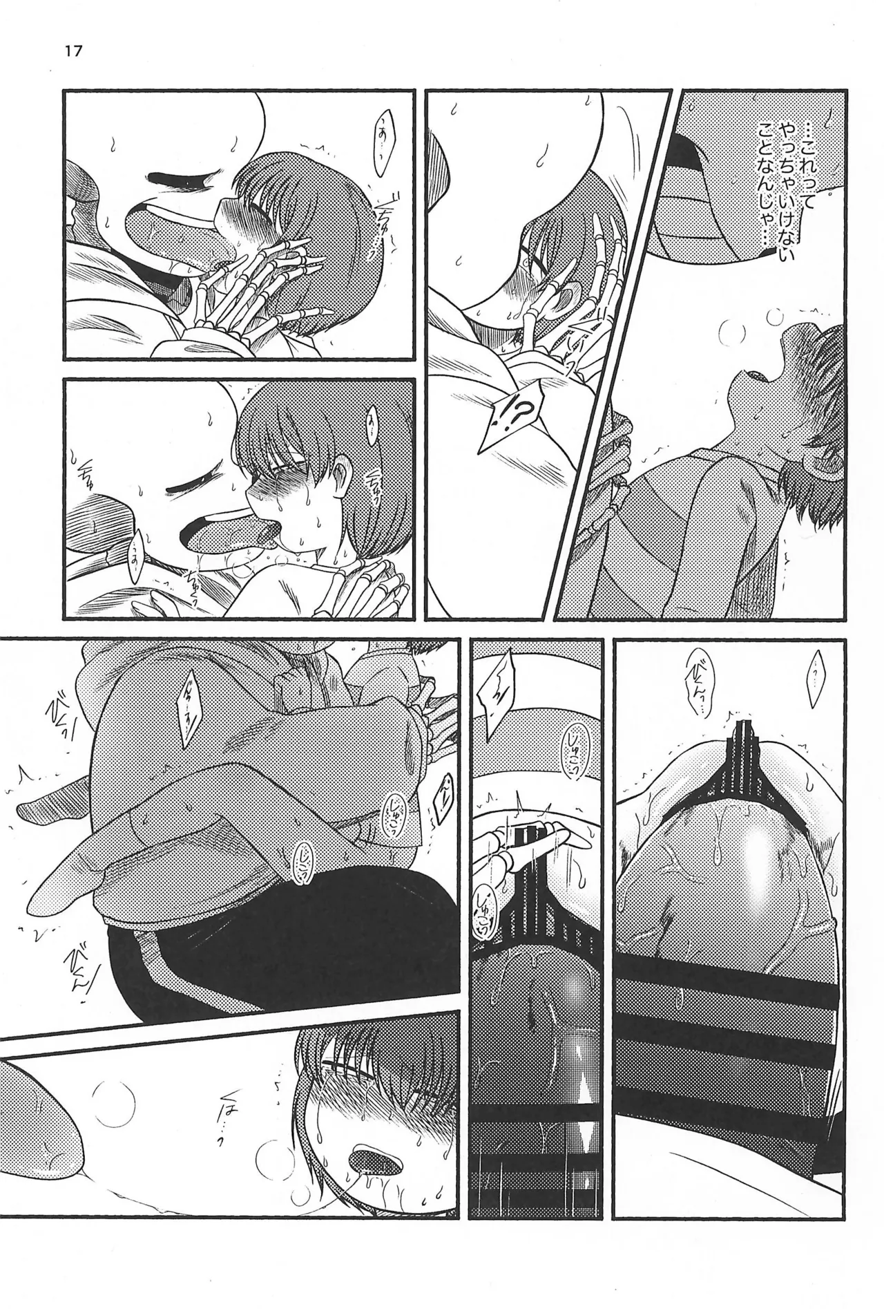 よいことわるいこと - page19