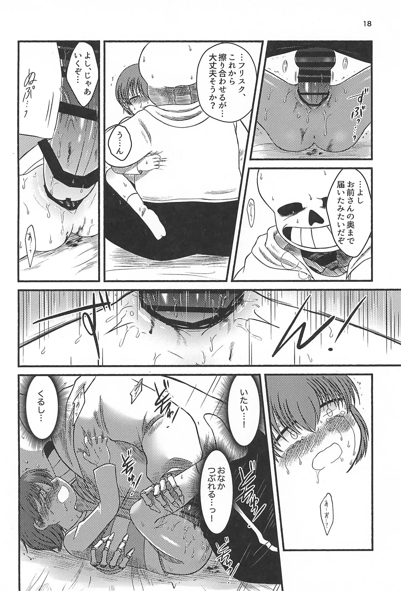 よいことわるいこと - page20